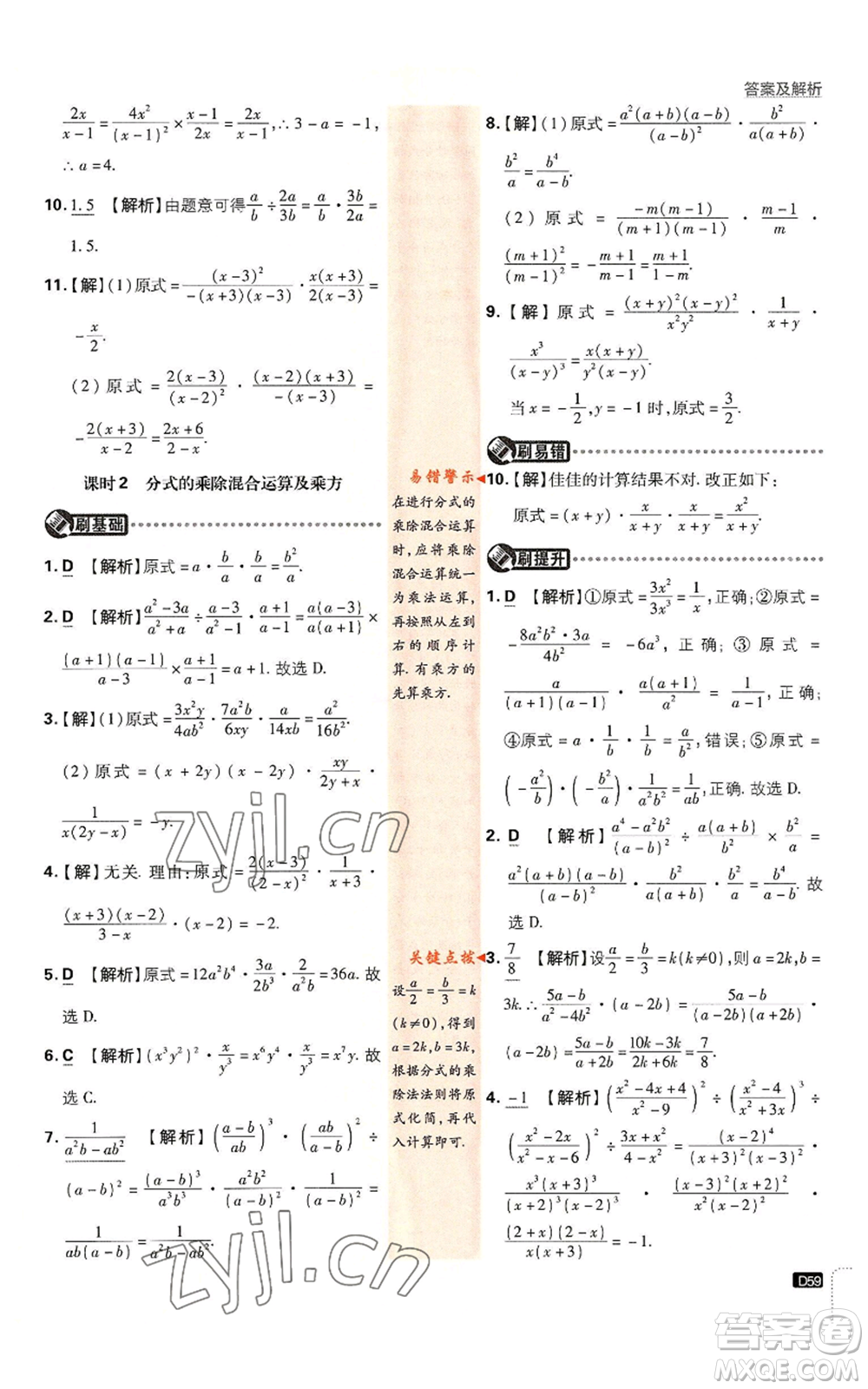 開明出版社2023初中必刷題八年級上冊數(shù)學(xué)人教版參考答案