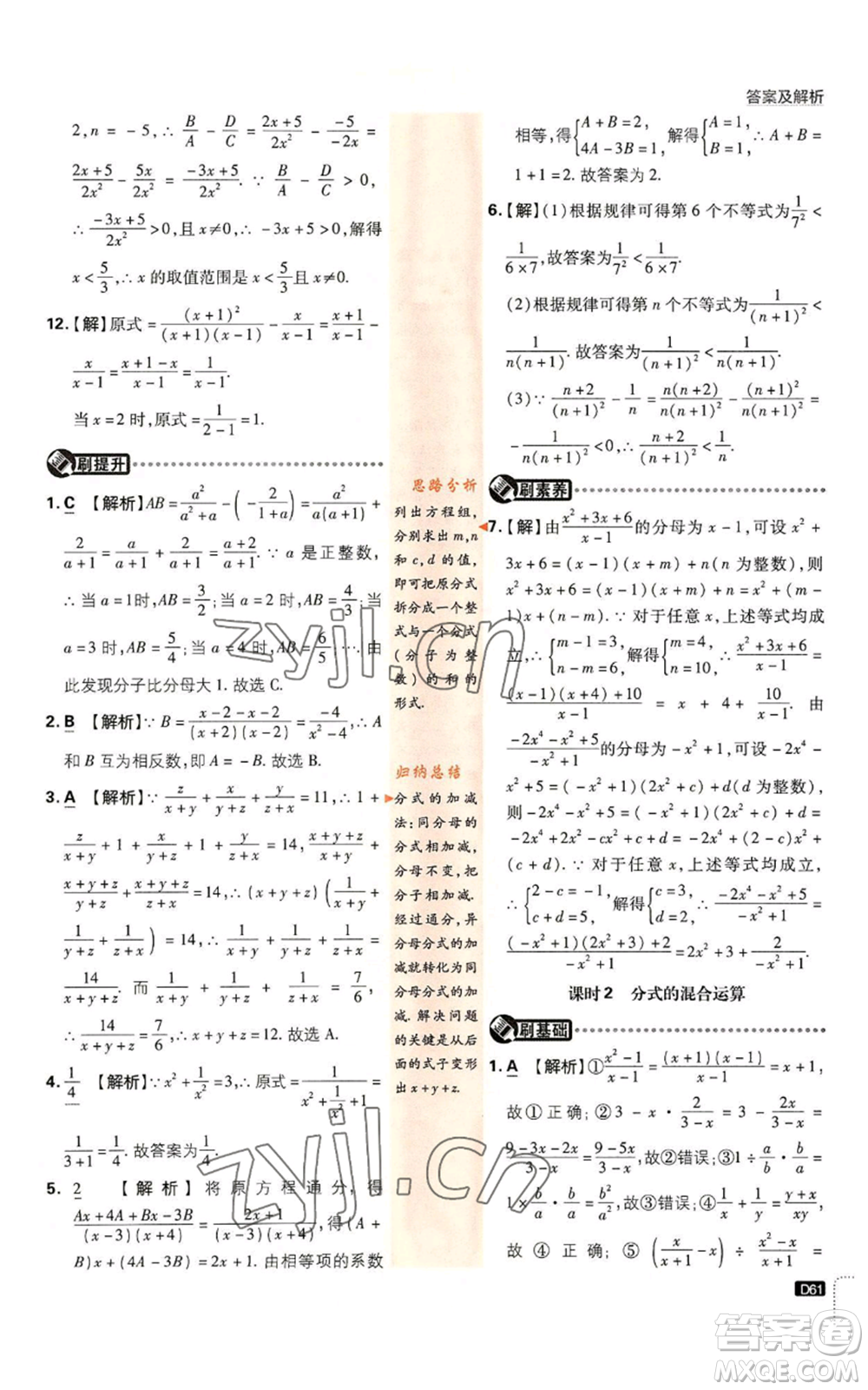 開明出版社2023初中必刷題八年級上冊數(shù)學(xué)人教版參考答案