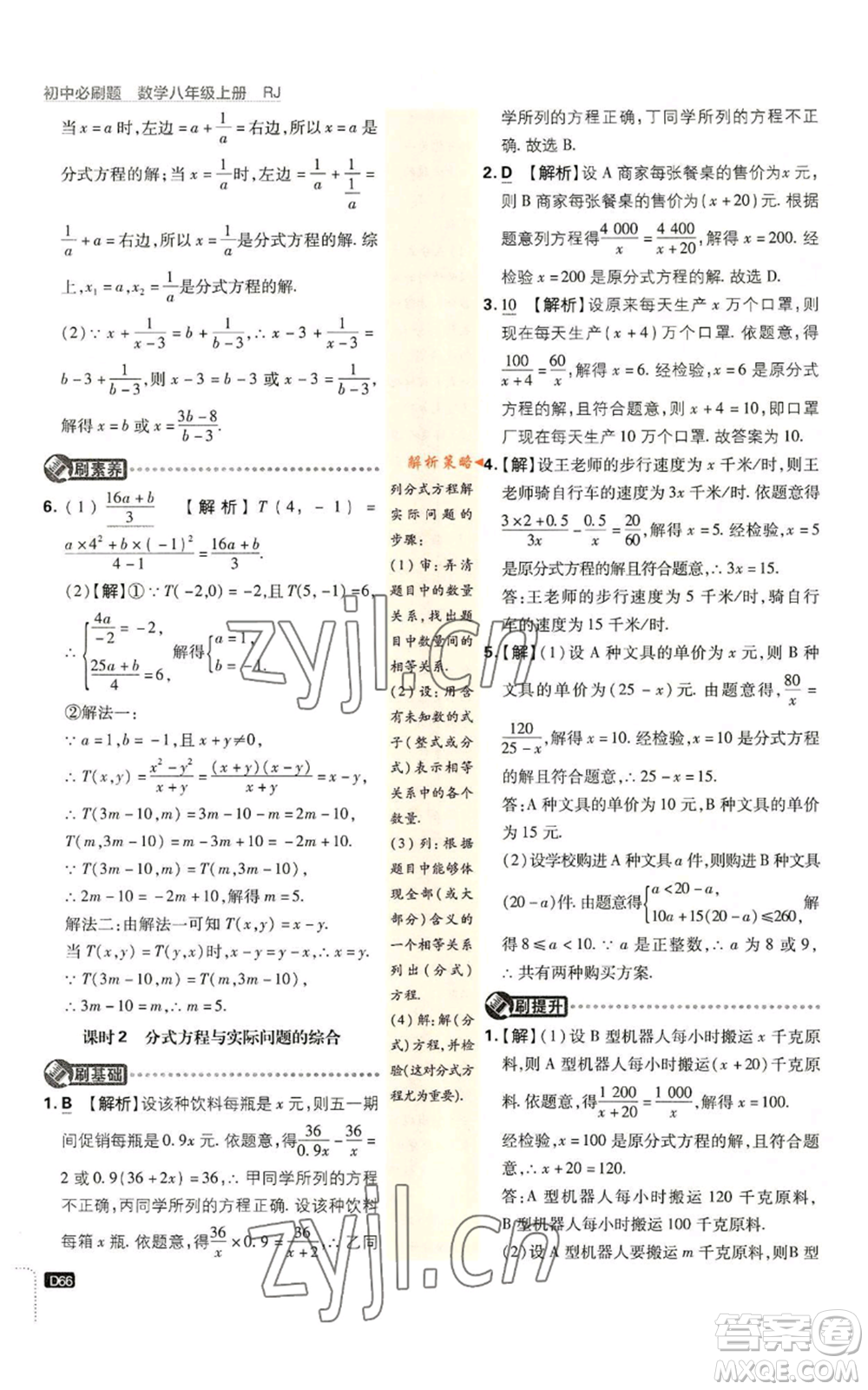 開明出版社2023初中必刷題八年級上冊數(shù)學(xué)人教版參考答案