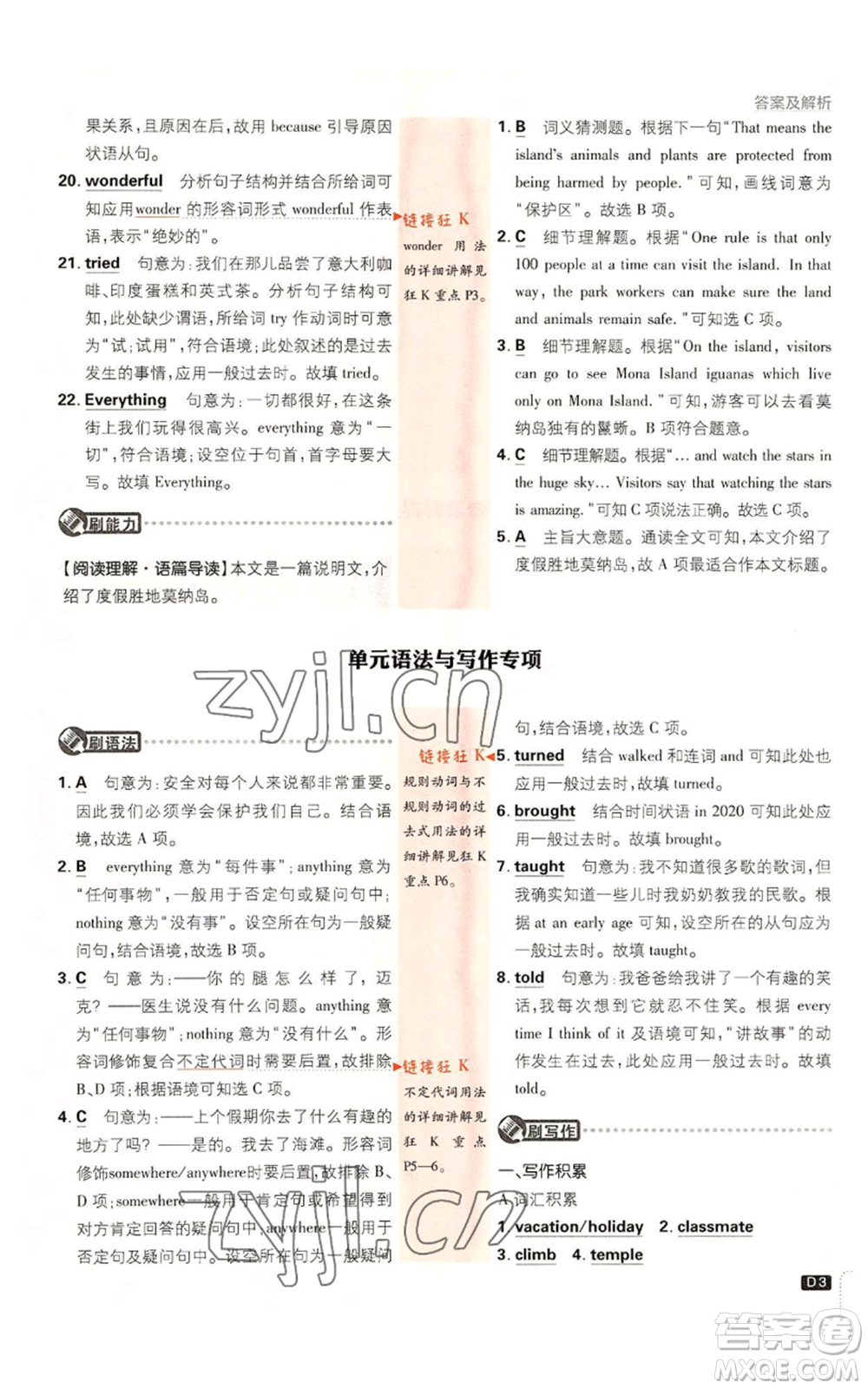 開(kāi)明出版社2023初中必刷題八年級(jí)上冊(cè)英語(yǔ)人教版參考答案
