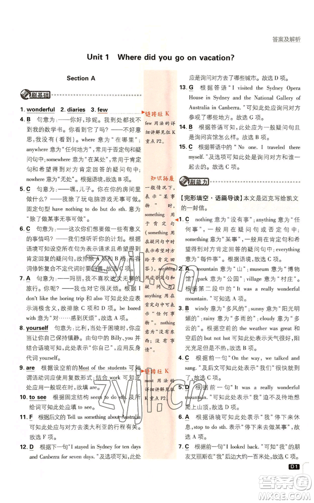 開(kāi)明出版社2023初中必刷題八年級(jí)上冊(cè)英語(yǔ)人教版參考答案