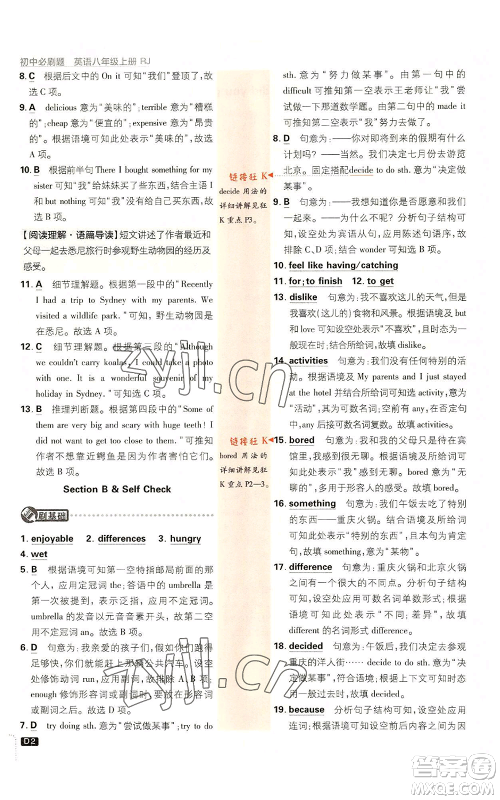 開(kāi)明出版社2023初中必刷題八年級(jí)上冊(cè)英語(yǔ)人教版參考答案