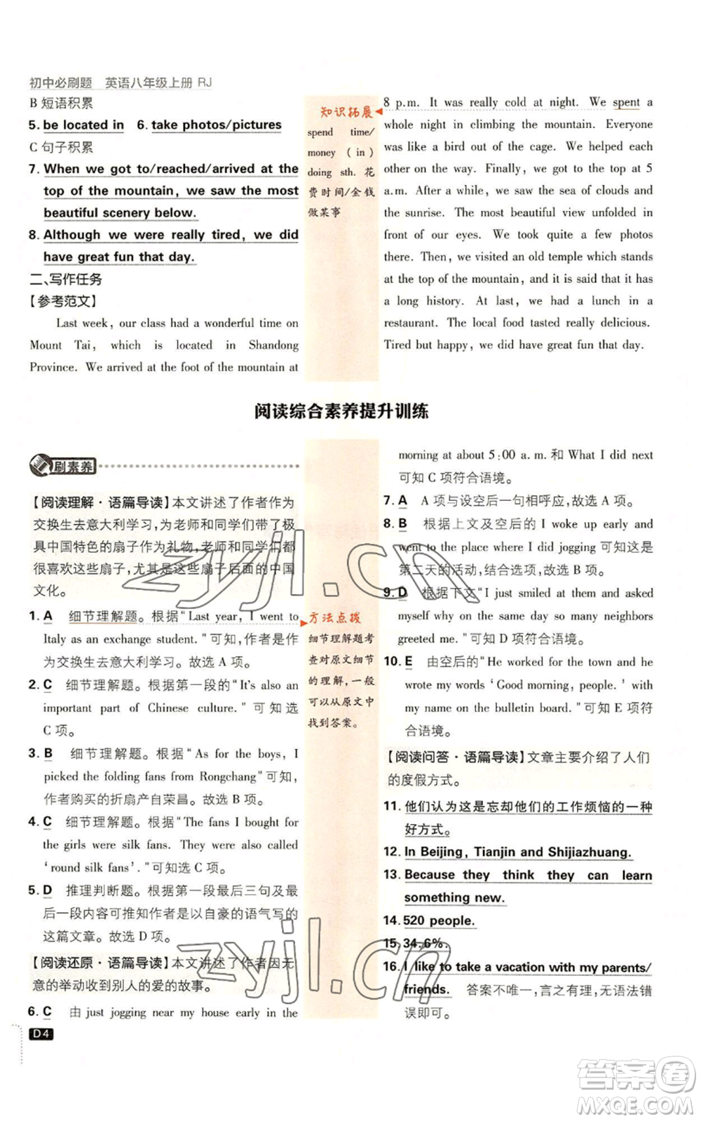 開(kāi)明出版社2023初中必刷題八年級(jí)上冊(cè)英語(yǔ)人教版參考答案
