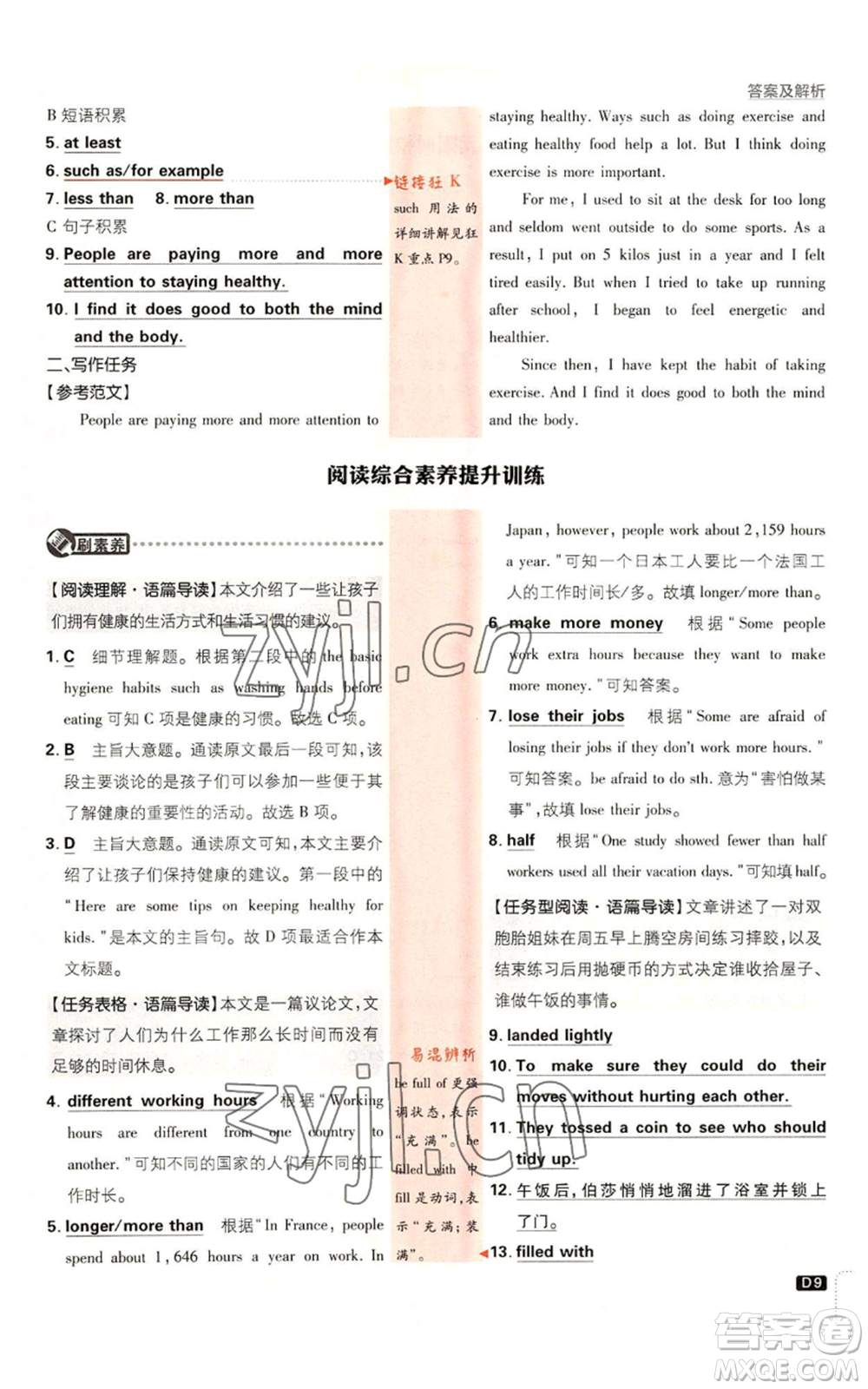 開(kāi)明出版社2023初中必刷題八年級(jí)上冊(cè)英語(yǔ)人教版參考答案
