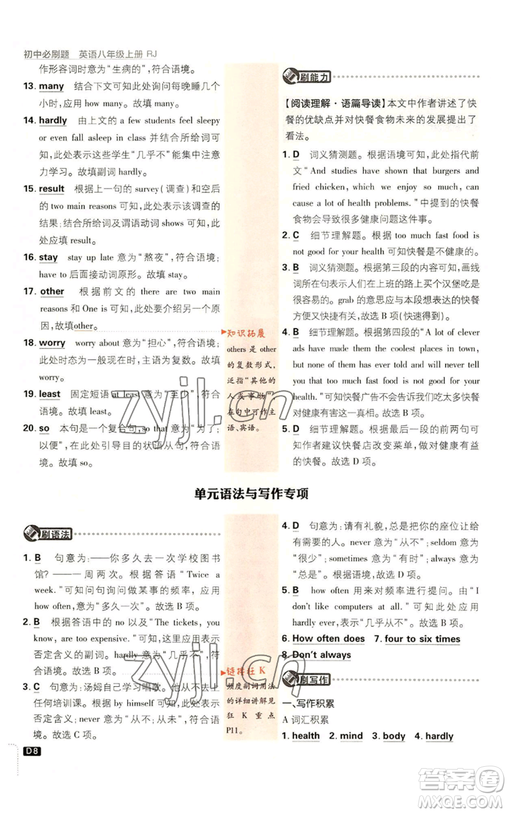開(kāi)明出版社2023初中必刷題八年級(jí)上冊(cè)英語(yǔ)人教版參考答案