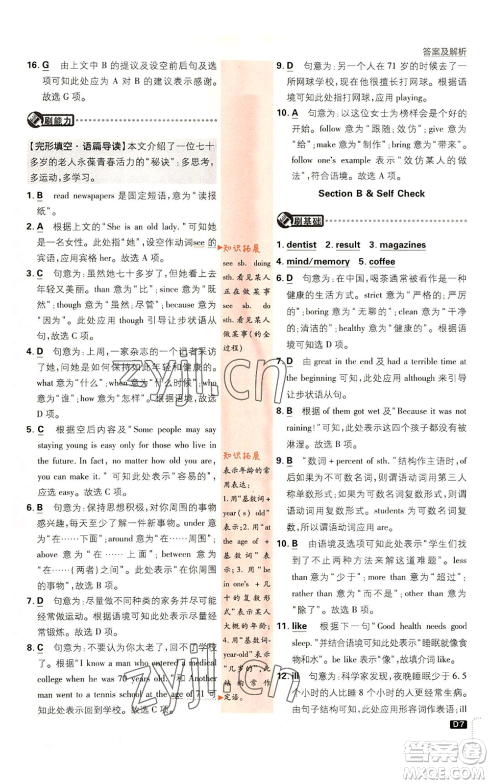 開(kāi)明出版社2023初中必刷題八年級(jí)上冊(cè)英語(yǔ)人教版參考答案