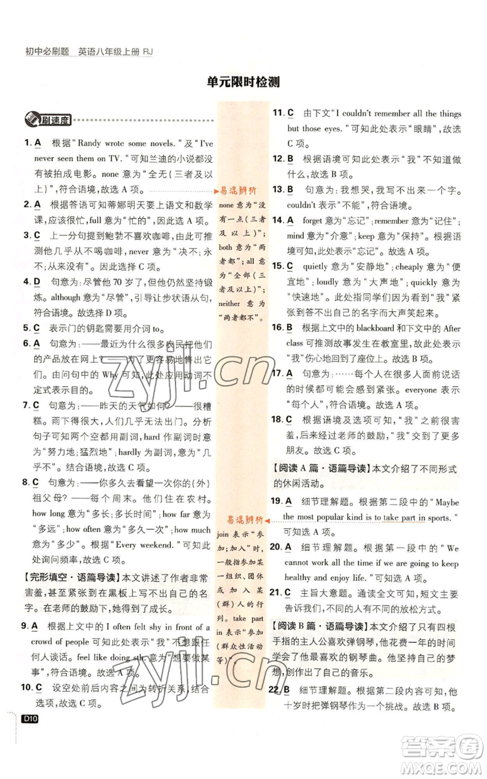 開(kāi)明出版社2023初中必刷題八年級(jí)上冊(cè)英語(yǔ)人教版參考答案