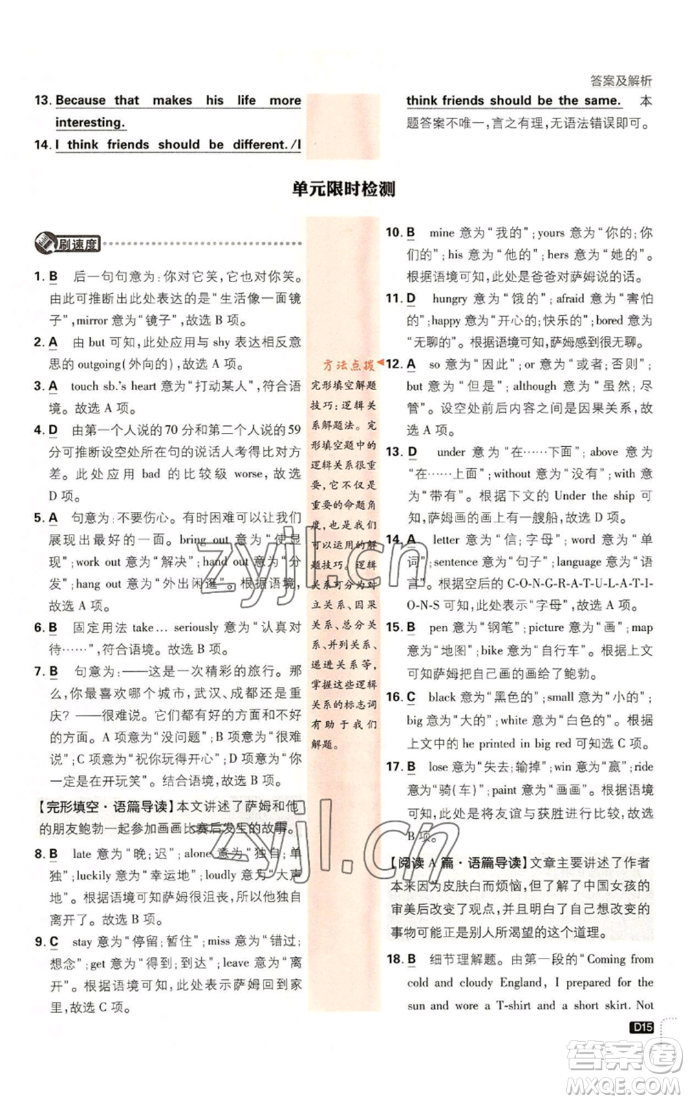 開(kāi)明出版社2023初中必刷題八年級(jí)上冊(cè)英語(yǔ)人教版參考答案