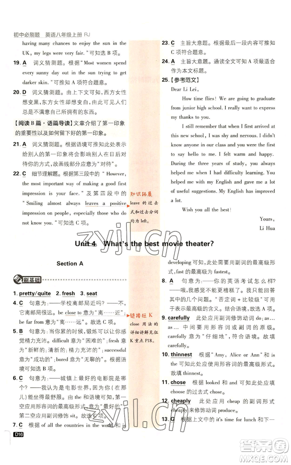 開(kāi)明出版社2023初中必刷題八年級(jí)上冊(cè)英語(yǔ)人教版參考答案