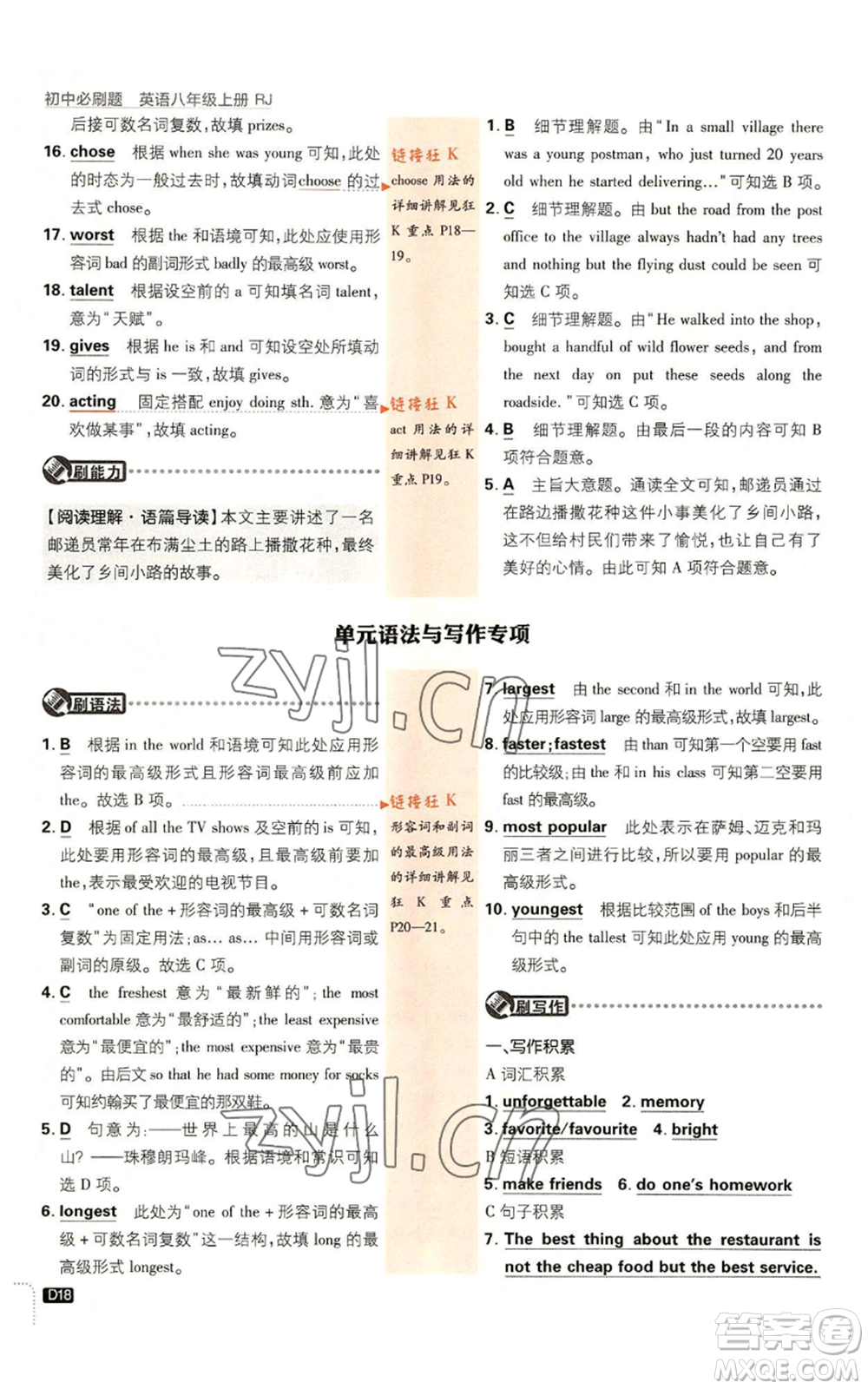 開(kāi)明出版社2023初中必刷題八年級(jí)上冊(cè)英語(yǔ)人教版參考答案