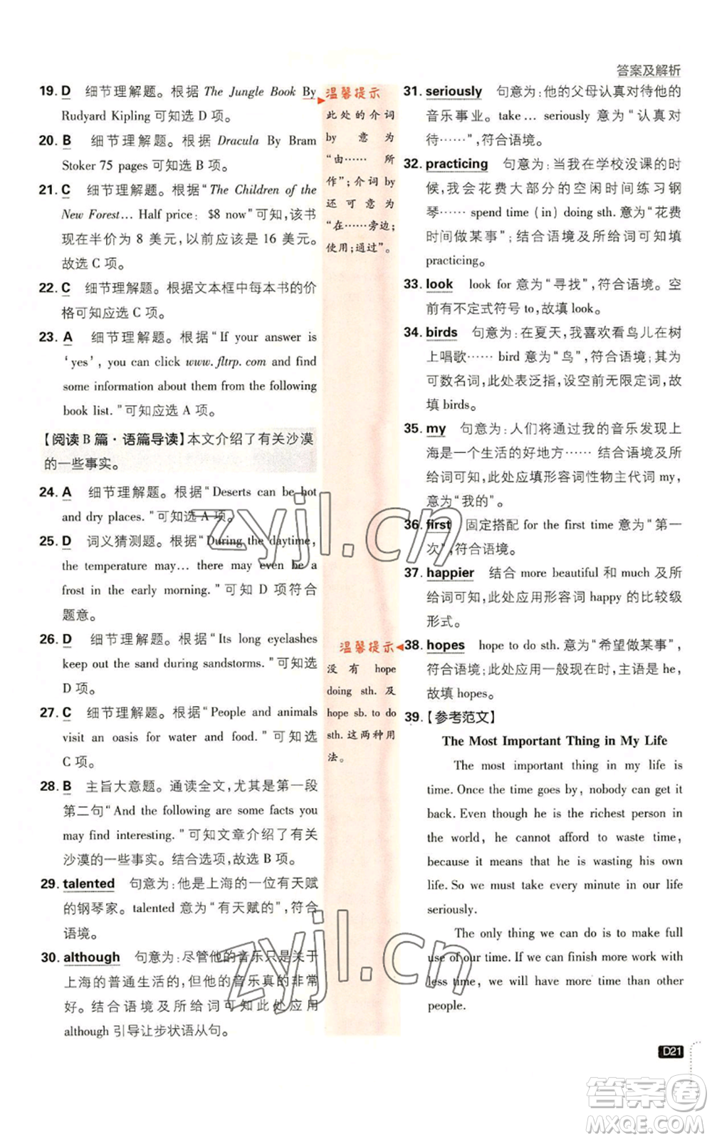 開(kāi)明出版社2023初中必刷題八年級(jí)上冊(cè)英語(yǔ)人教版參考答案