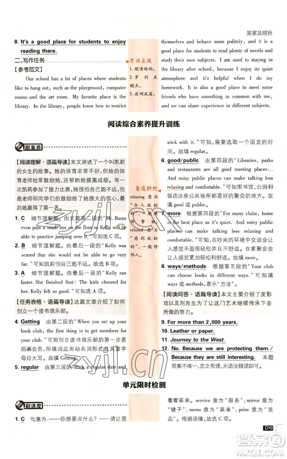 開(kāi)明出版社2023初中必刷題八年級(jí)上冊(cè)英語(yǔ)人教版參考答案