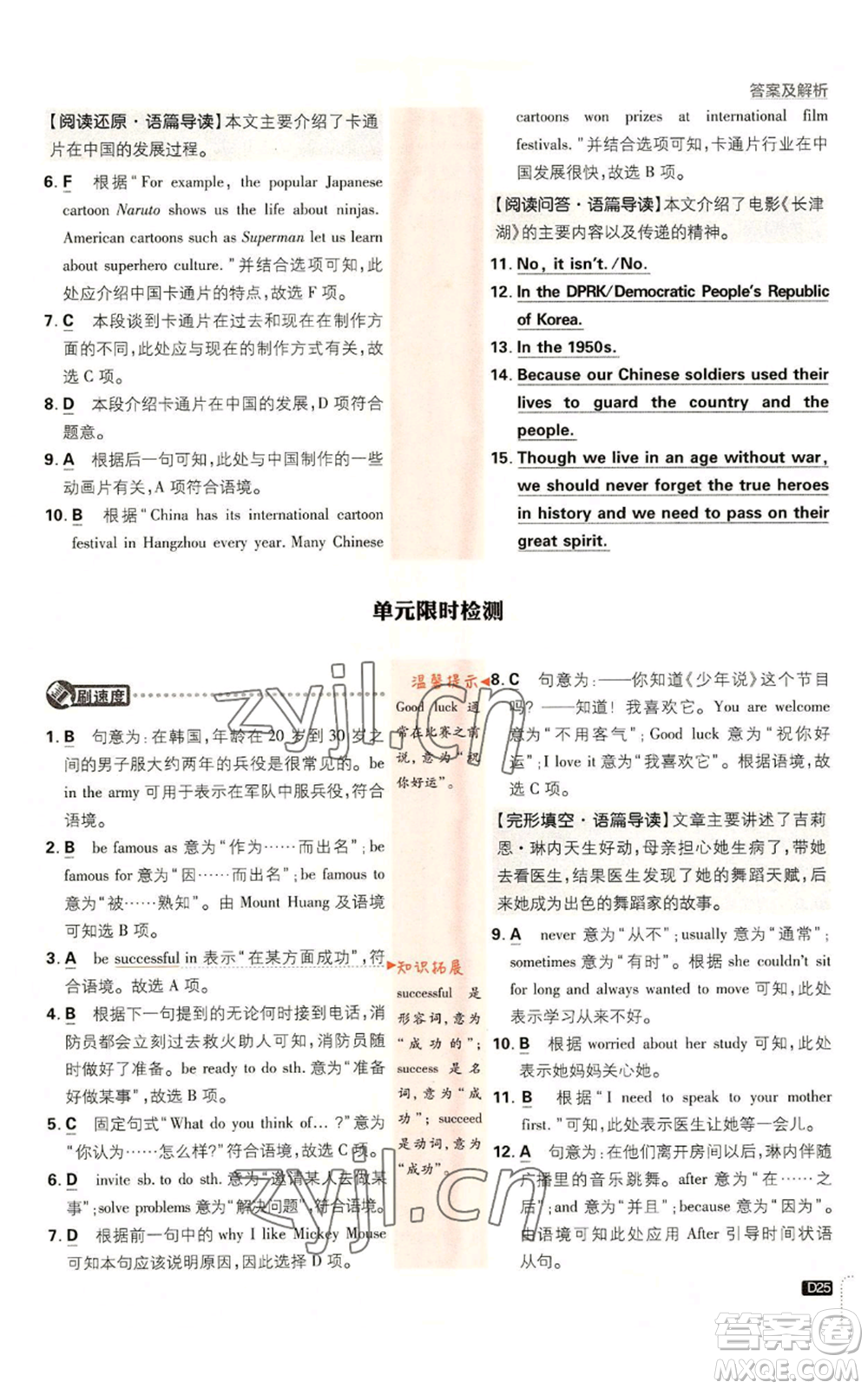 開(kāi)明出版社2023初中必刷題八年級(jí)上冊(cè)英語(yǔ)人教版參考答案