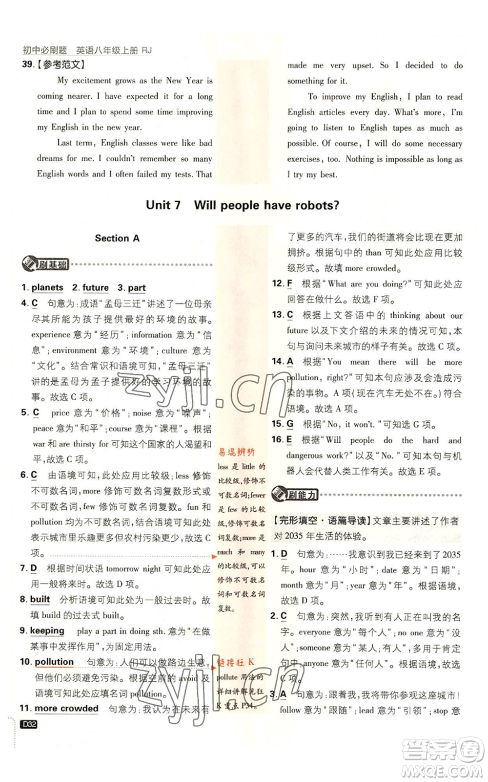 開(kāi)明出版社2023初中必刷題八年級(jí)上冊(cè)英語(yǔ)人教版參考答案