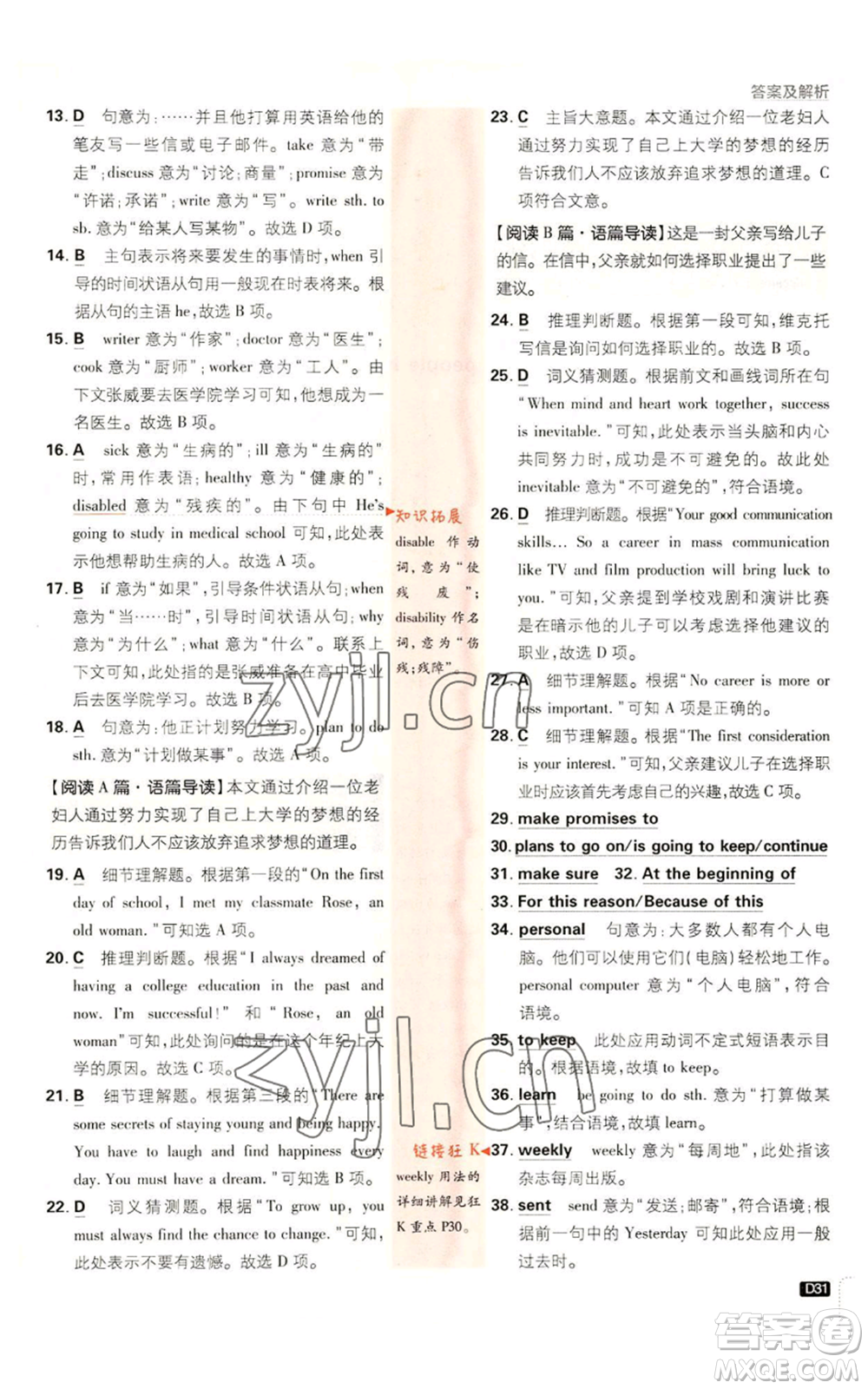 開(kāi)明出版社2023初中必刷題八年級(jí)上冊(cè)英語(yǔ)人教版參考答案