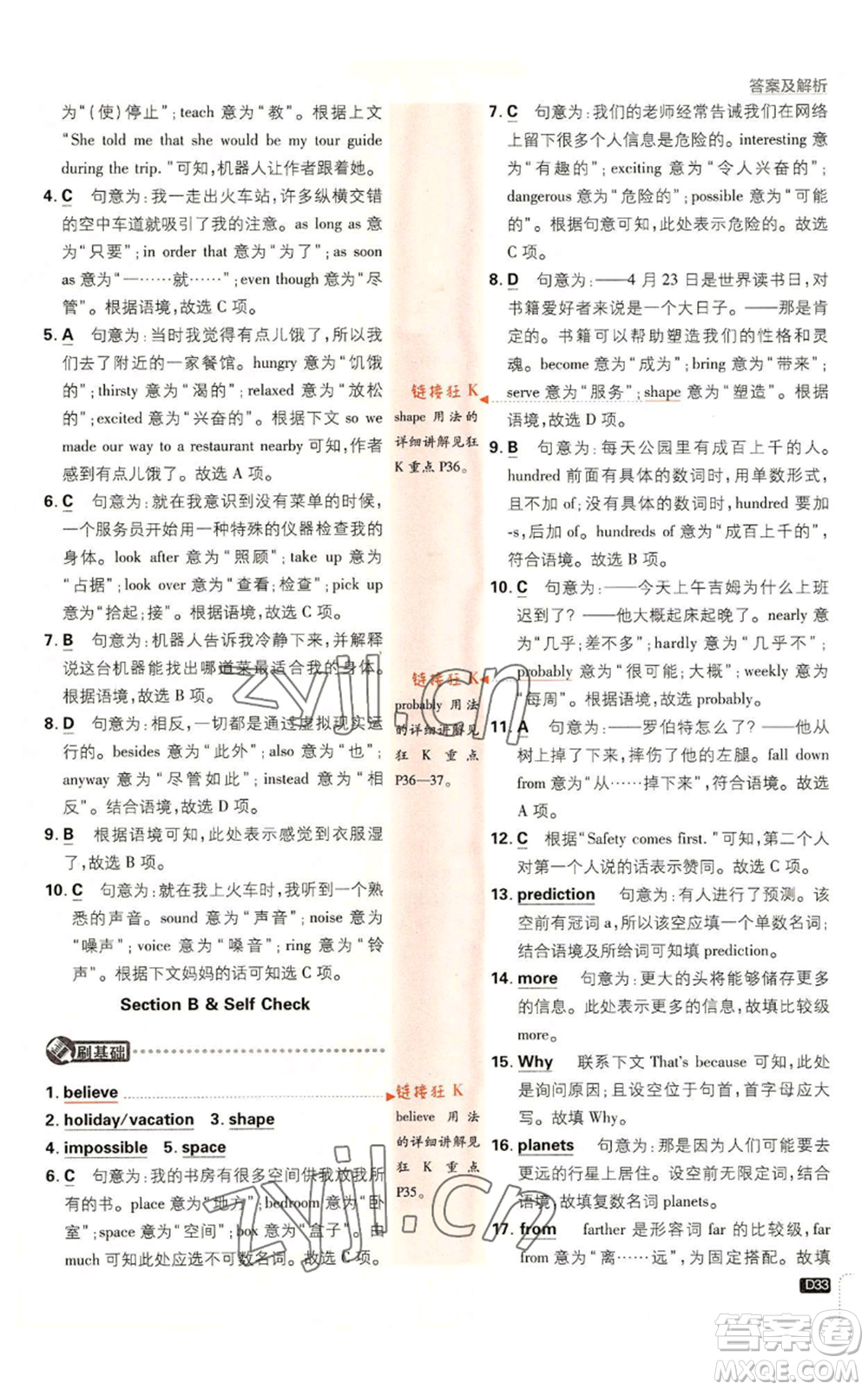 開(kāi)明出版社2023初中必刷題八年級(jí)上冊(cè)英語(yǔ)人教版參考答案