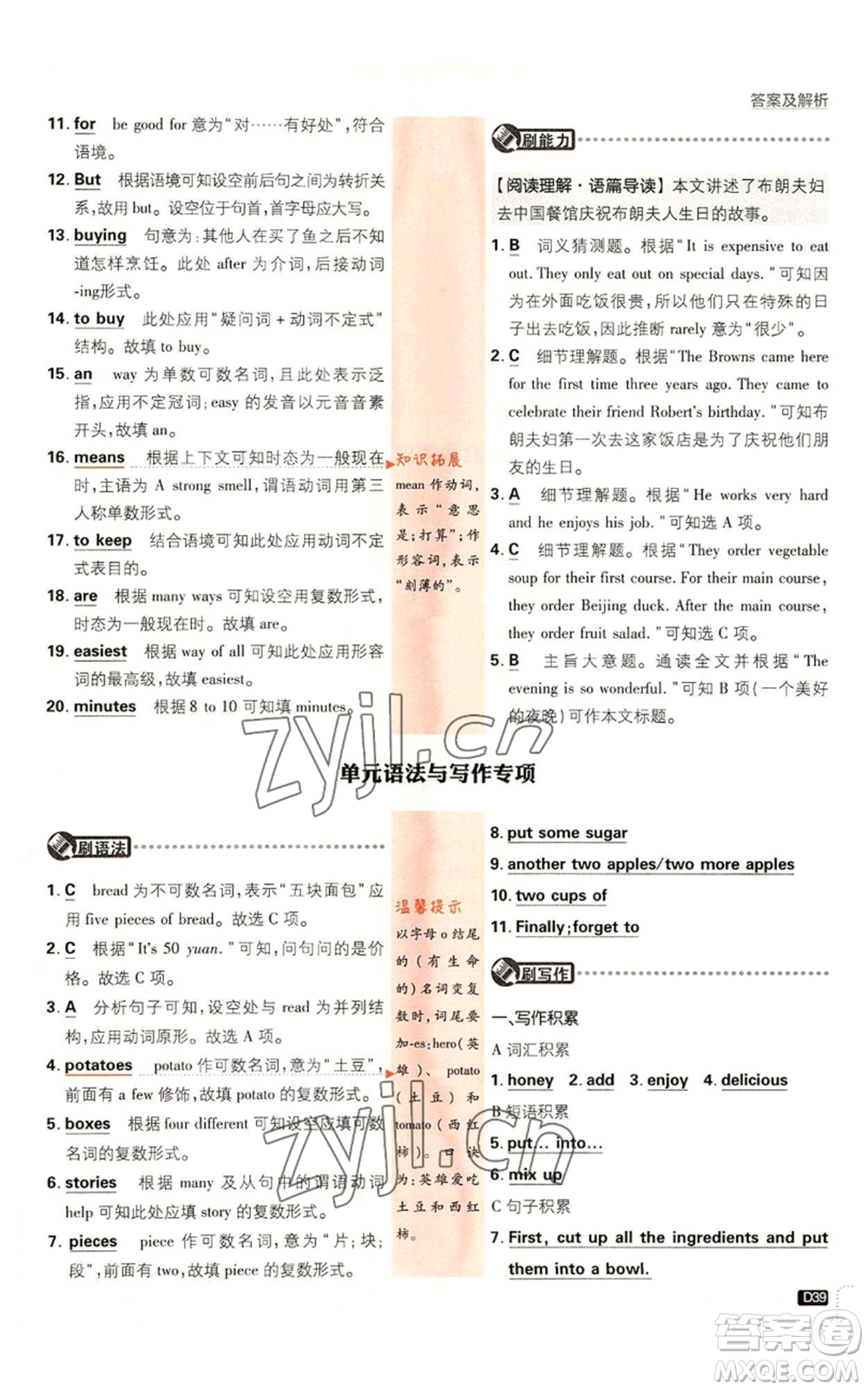 開(kāi)明出版社2023初中必刷題八年級(jí)上冊(cè)英語(yǔ)人教版參考答案