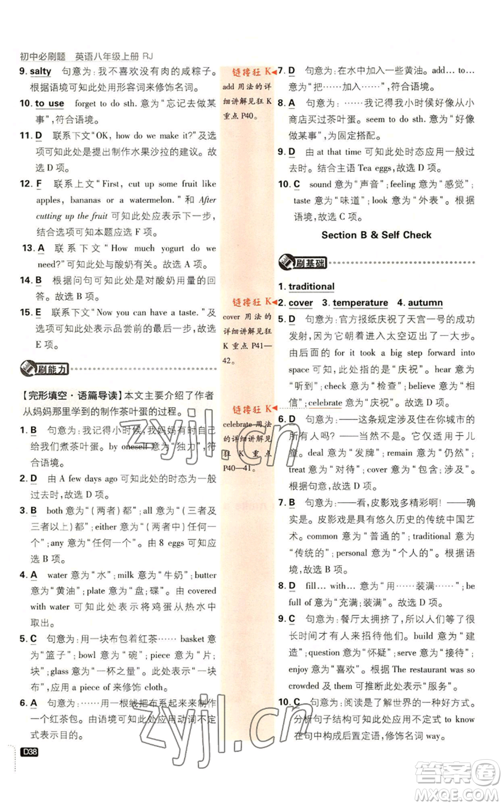 開(kāi)明出版社2023初中必刷題八年級(jí)上冊(cè)英語(yǔ)人教版參考答案