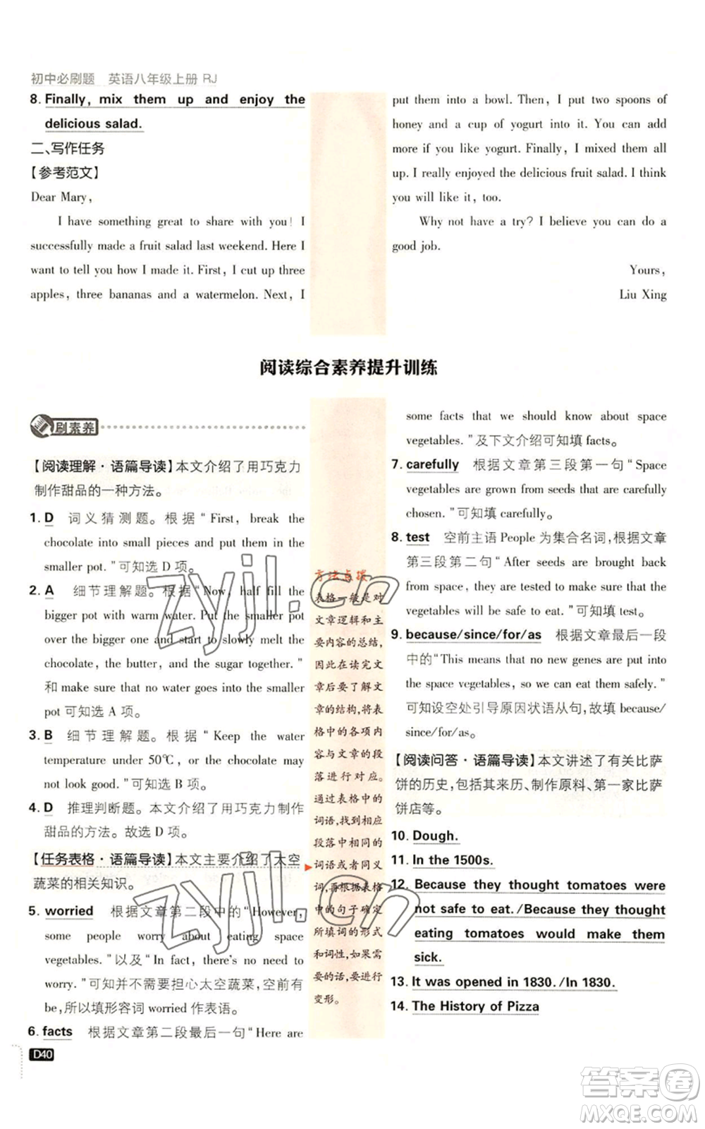 開(kāi)明出版社2023初中必刷題八年級(jí)上冊(cè)英語(yǔ)人教版參考答案