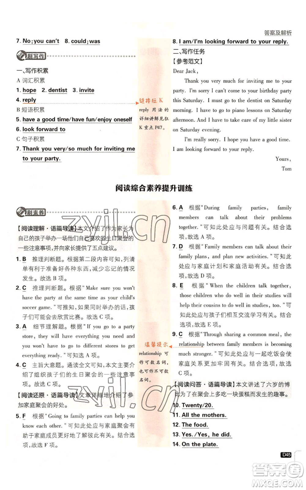 開(kāi)明出版社2023初中必刷題八年級(jí)上冊(cè)英語(yǔ)人教版參考答案