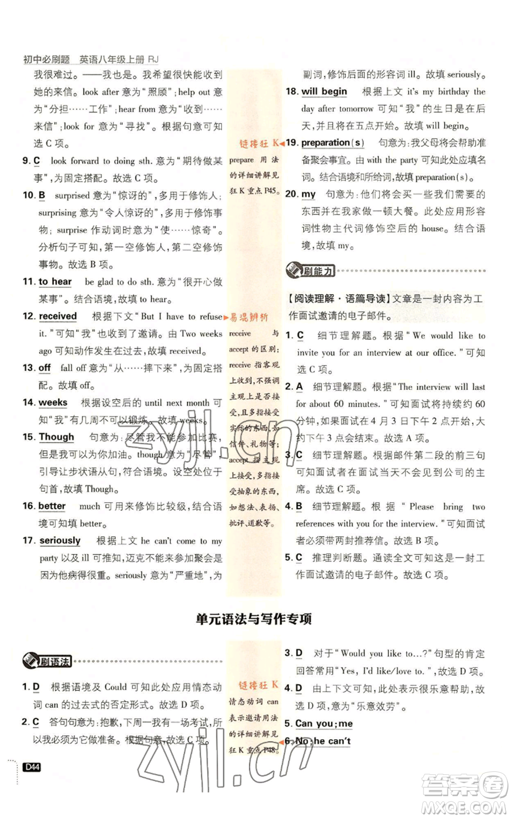 開(kāi)明出版社2023初中必刷題八年級(jí)上冊(cè)英語(yǔ)人教版參考答案