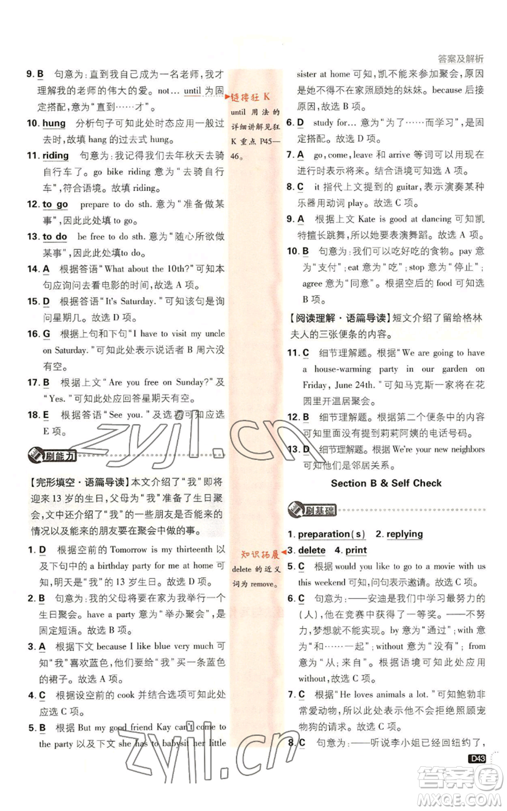開(kāi)明出版社2023初中必刷題八年級(jí)上冊(cè)英語(yǔ)人教版參考答案