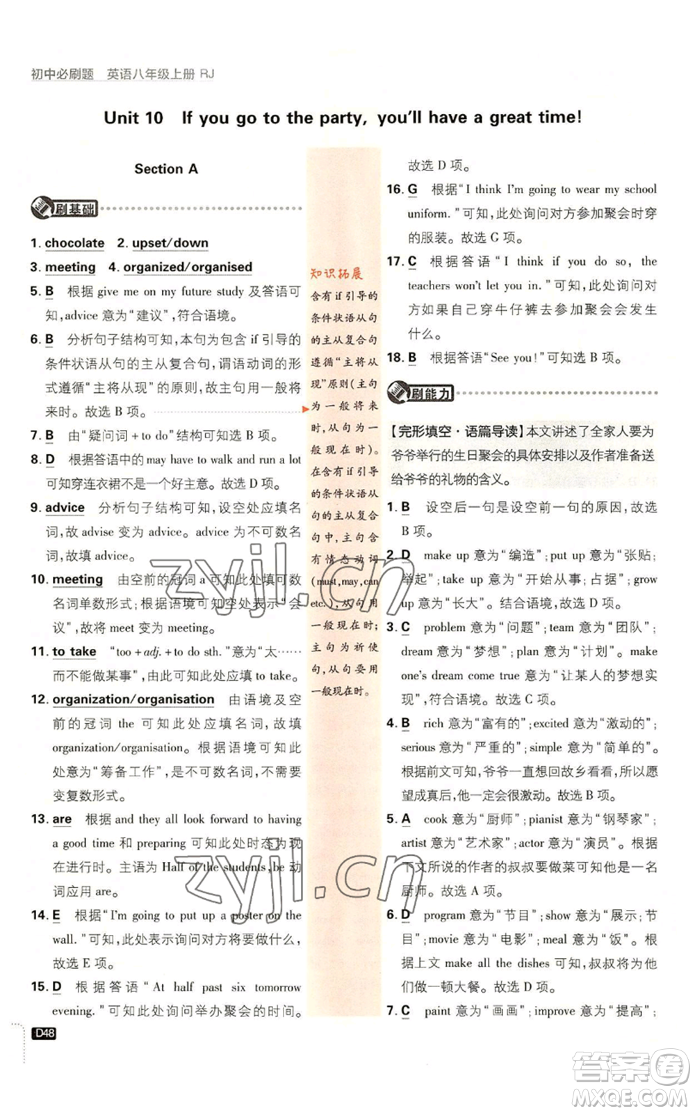 開(kāi)明出版社2023初中必刷題八年級(jí)上冊(cè)英語(yǔ)人教版參考答案