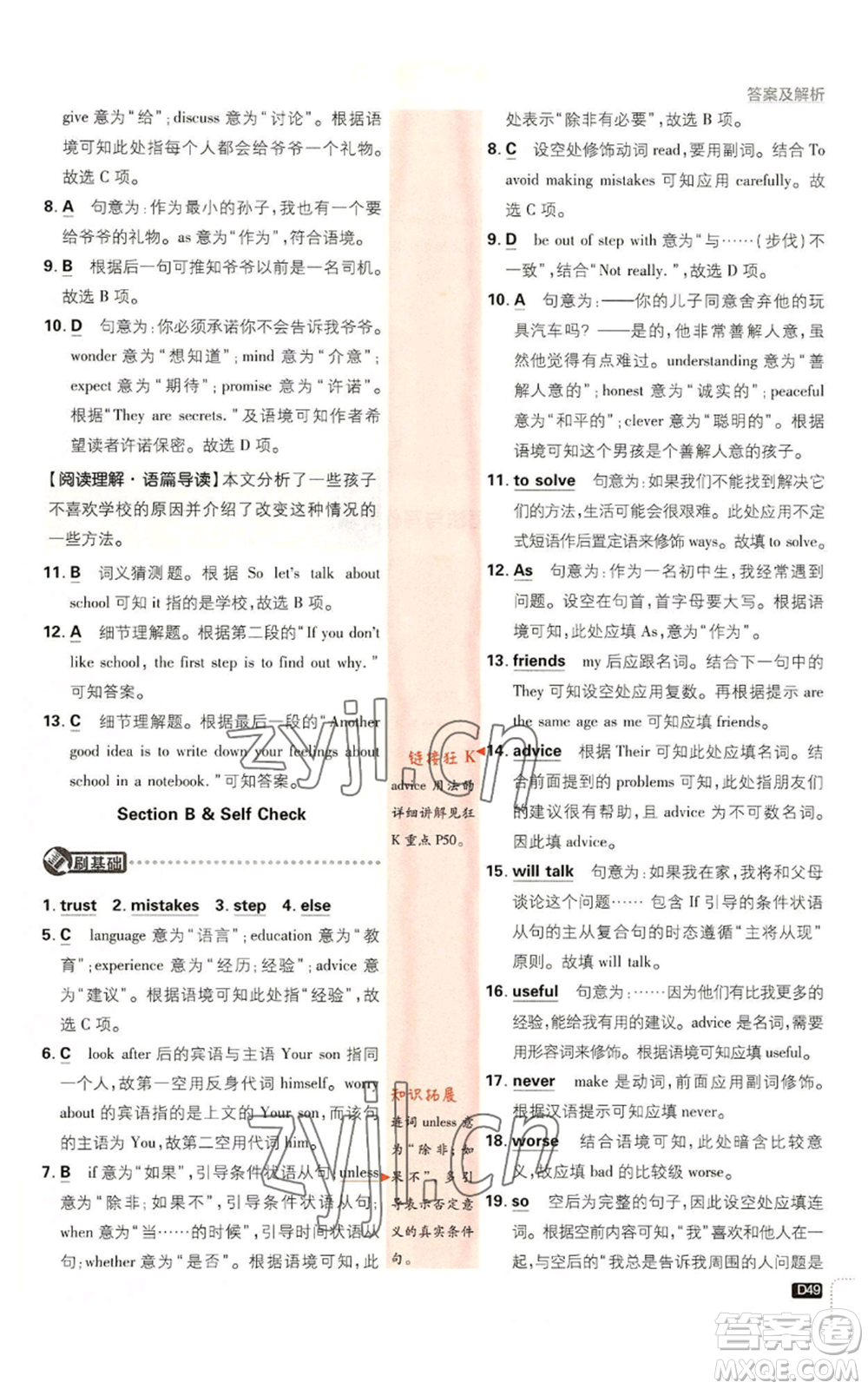 開(kāi)明出版社2023初中必刷題八年級(jí)上冊(cè)英語(yǔ)人教版參考答案