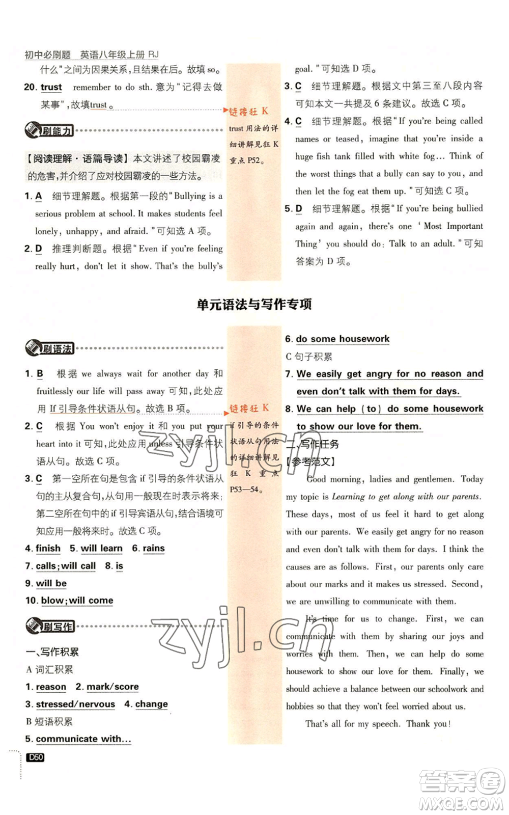 開(kāi)明出版社2023初中必刷題八年級(jí)上冊(cè)英語(yǔ)人教版參考答案