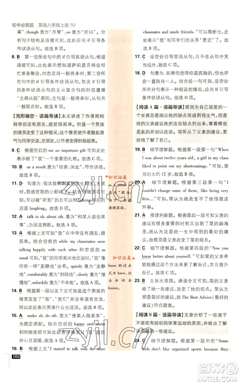 開(kāi)明出版社2023初中必刷題八年級(jí)上冊(cè)英語(yǔ)人教版參考答案