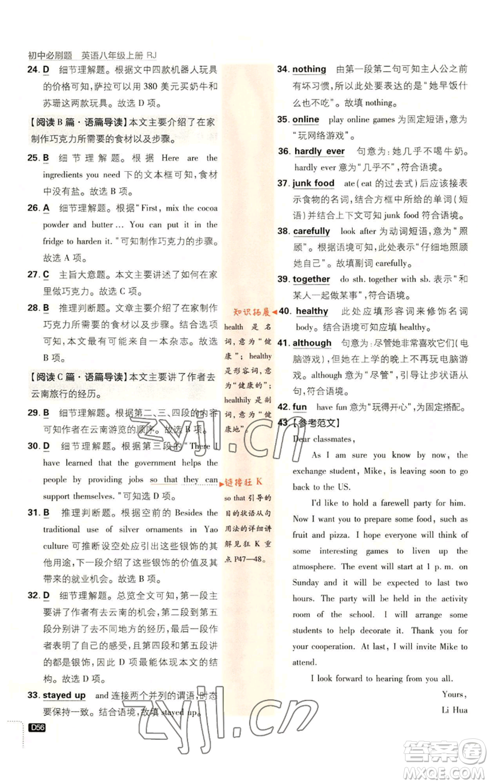 開(kāi)明出版社2023初中必刷題八年級(jí)上冊(cè)英語(yǔ)人教版參考答案