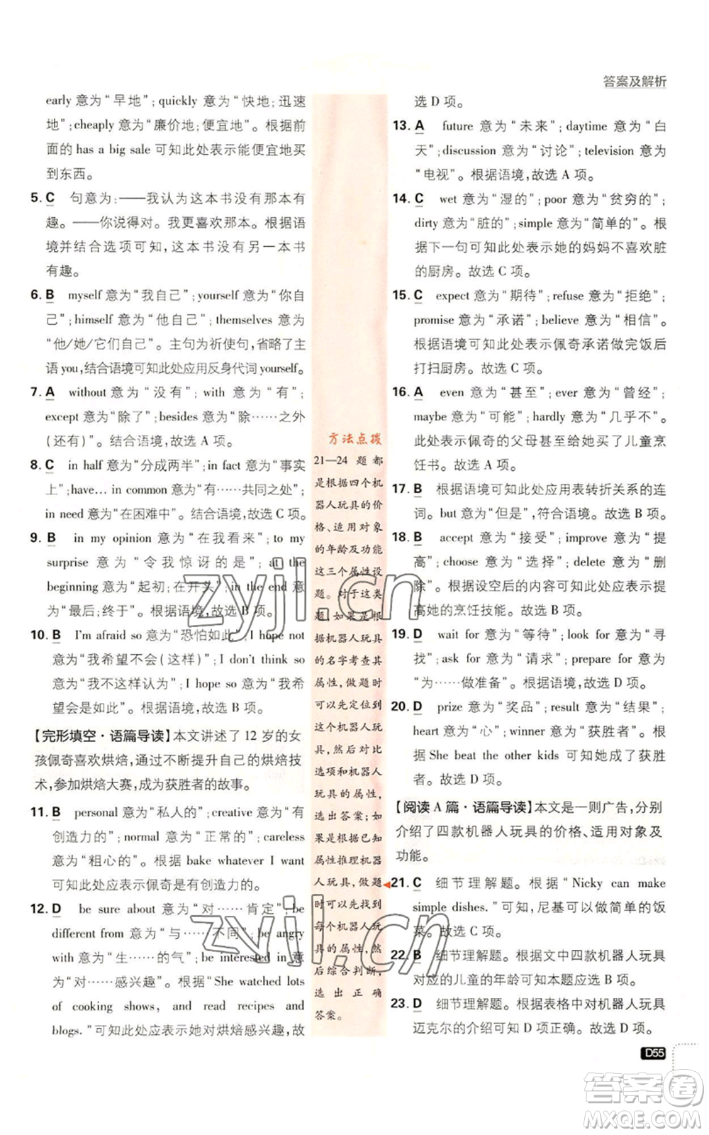 開(kāi)明出版社2023初中必刷題八年級(jí)上冊(cè)英語(yǔ)人教版參考答案