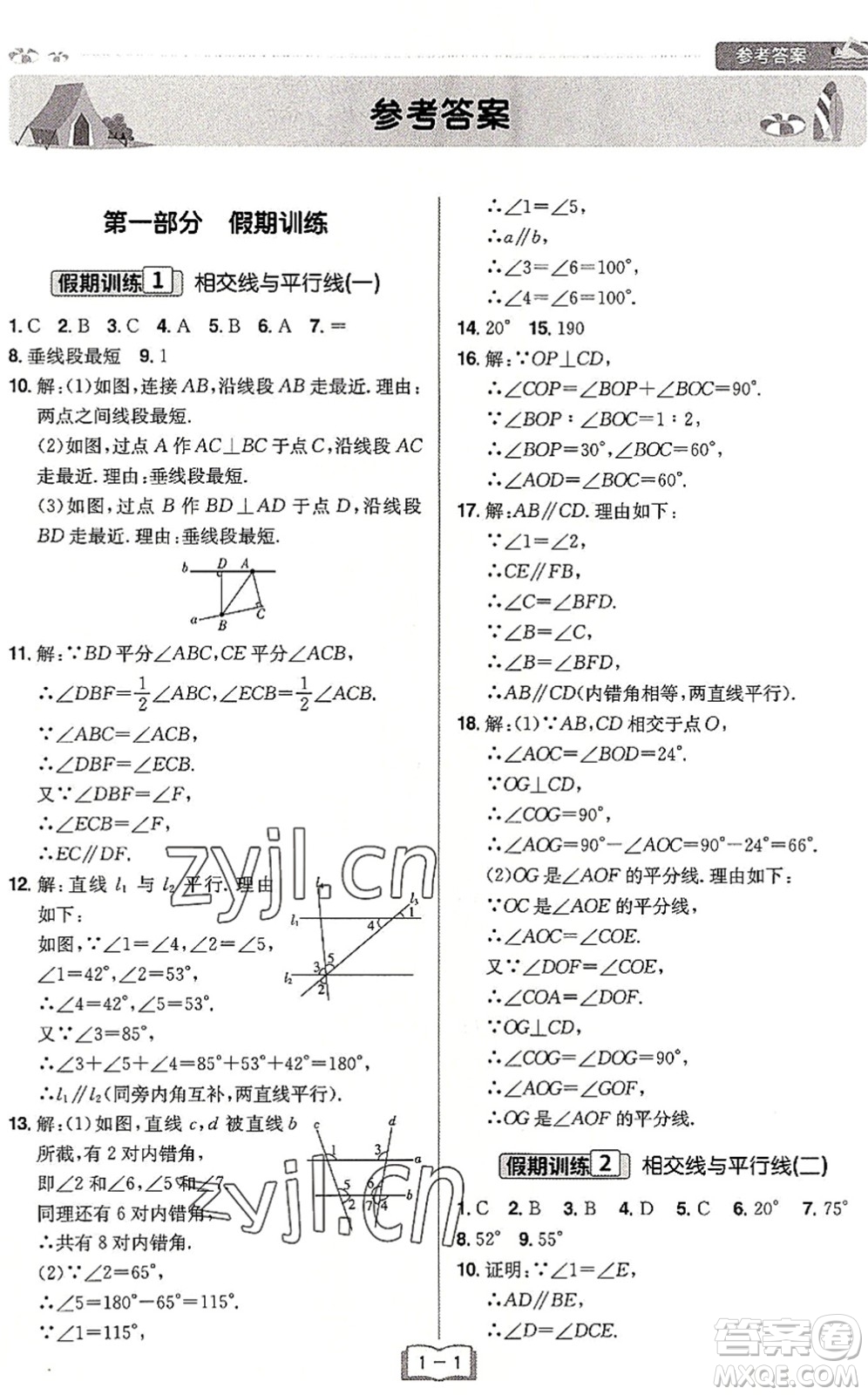 江西美術(shù)出版社2022給力暑假七年級數(shù)學RJ人教版答案