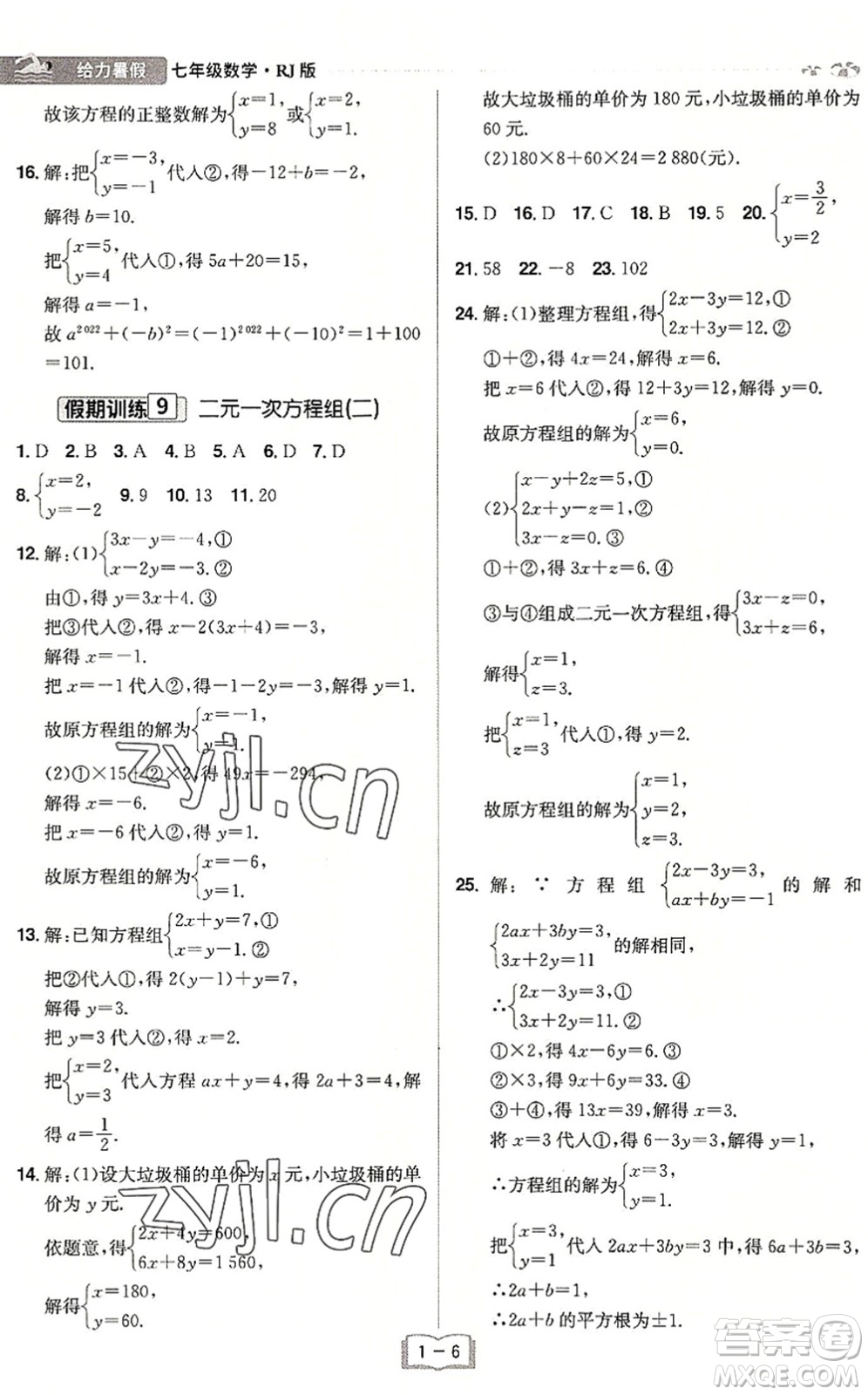 江西美術(shù)出版社2022給力暑假七年級數(shù)學RJ人教版答案