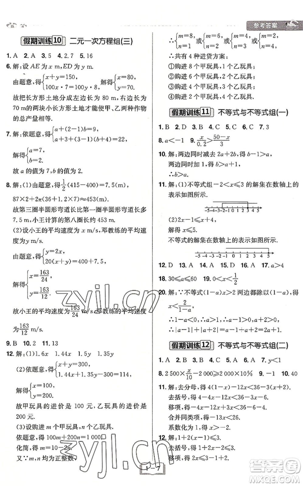 江西美術(shù)出版社2022給力暑假七年級數(shù)學RJ人教版答案
