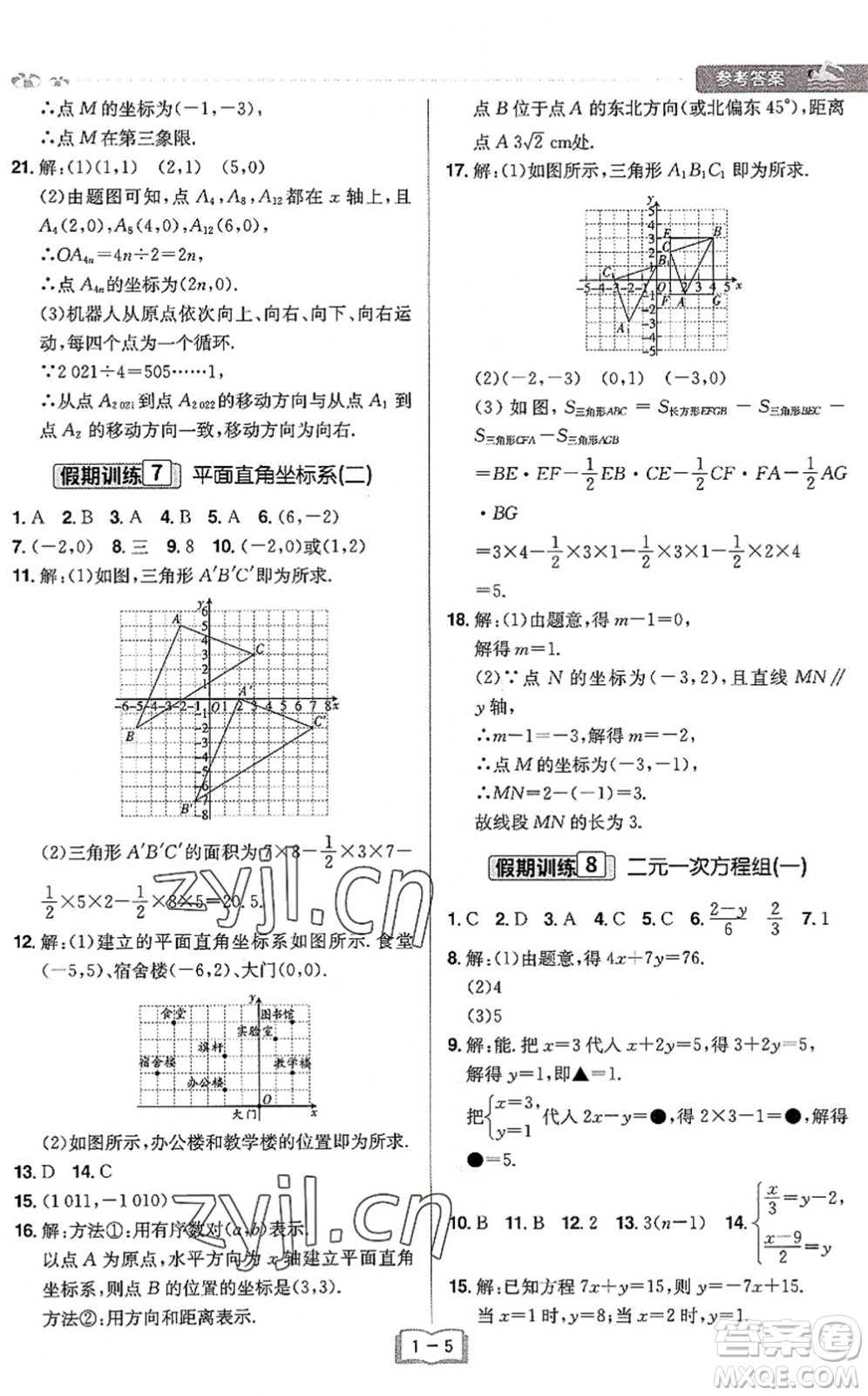 江西美術(shù)出版社2022給力暑假七年級數(shù)學RJ人教版答案