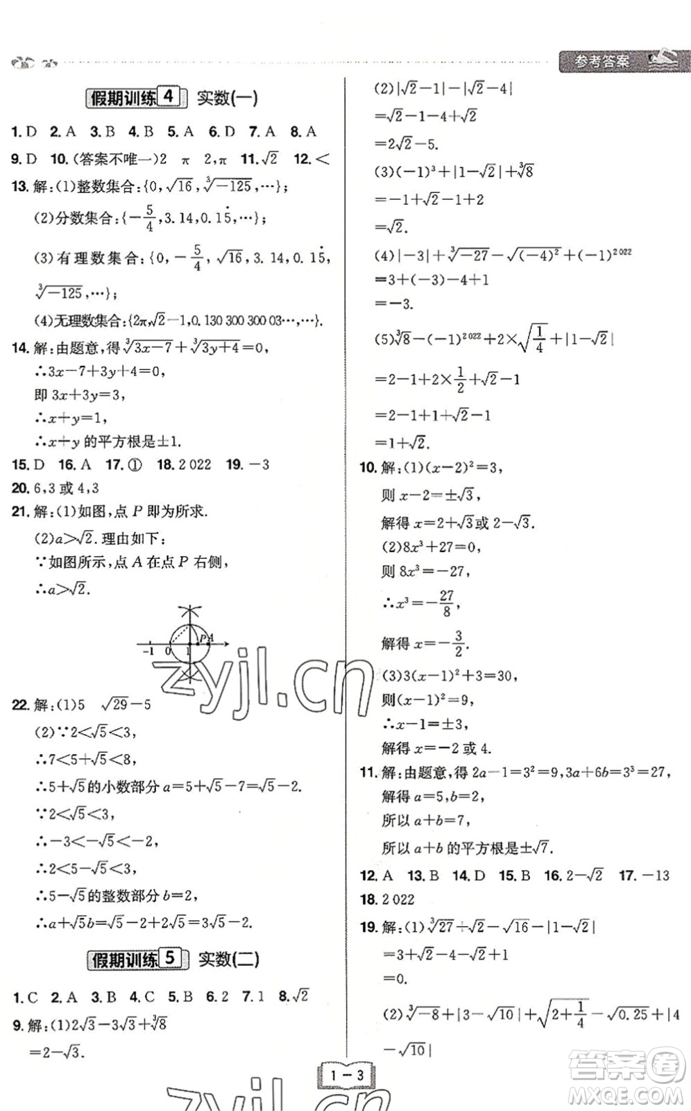 江西美術(shù)出版社2022給力暑假七年級數(shù)學RJ人教版答案