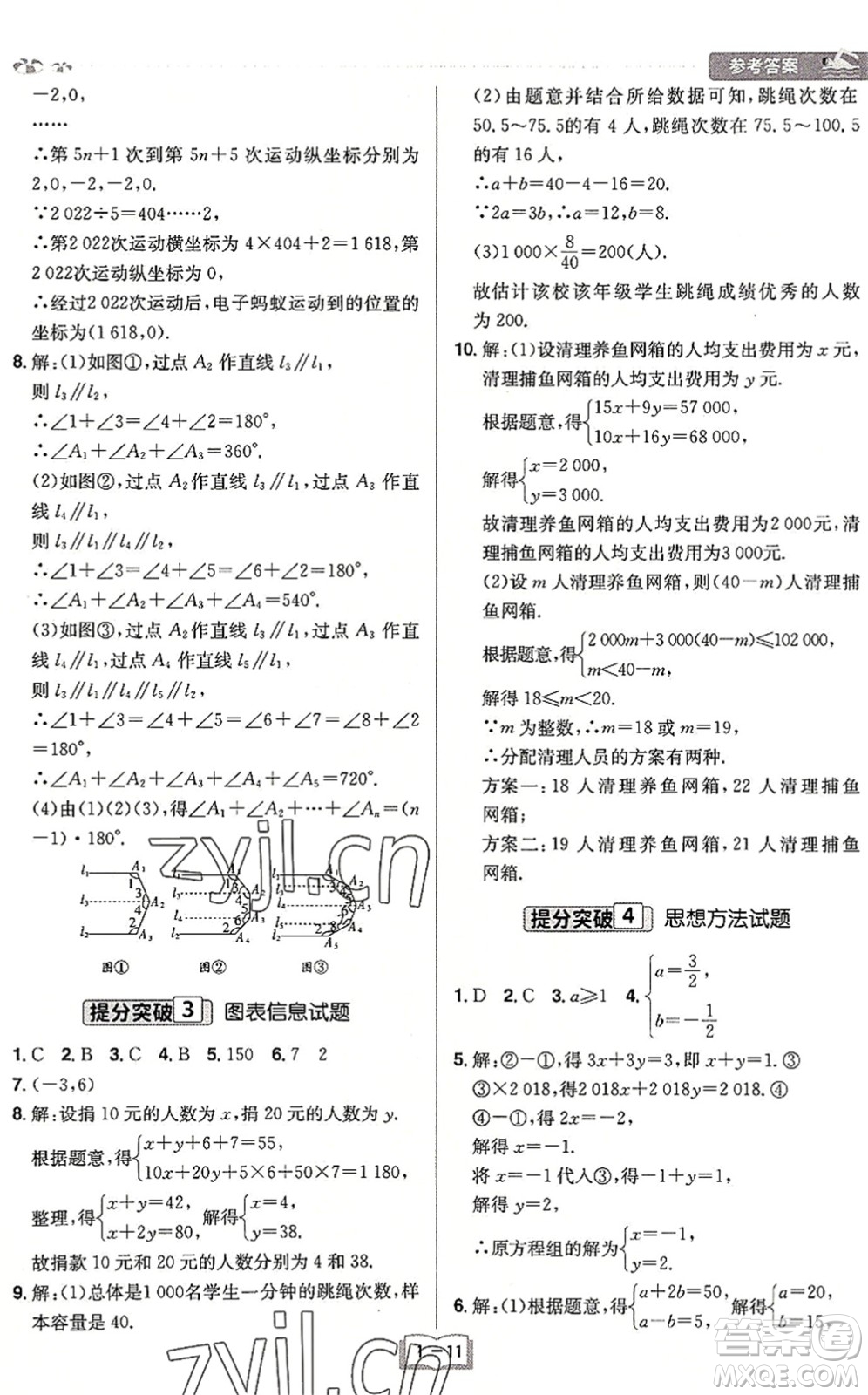 江西美術(shù)出版社2022給力暑假七年級數(shù)學RJ人教版答案