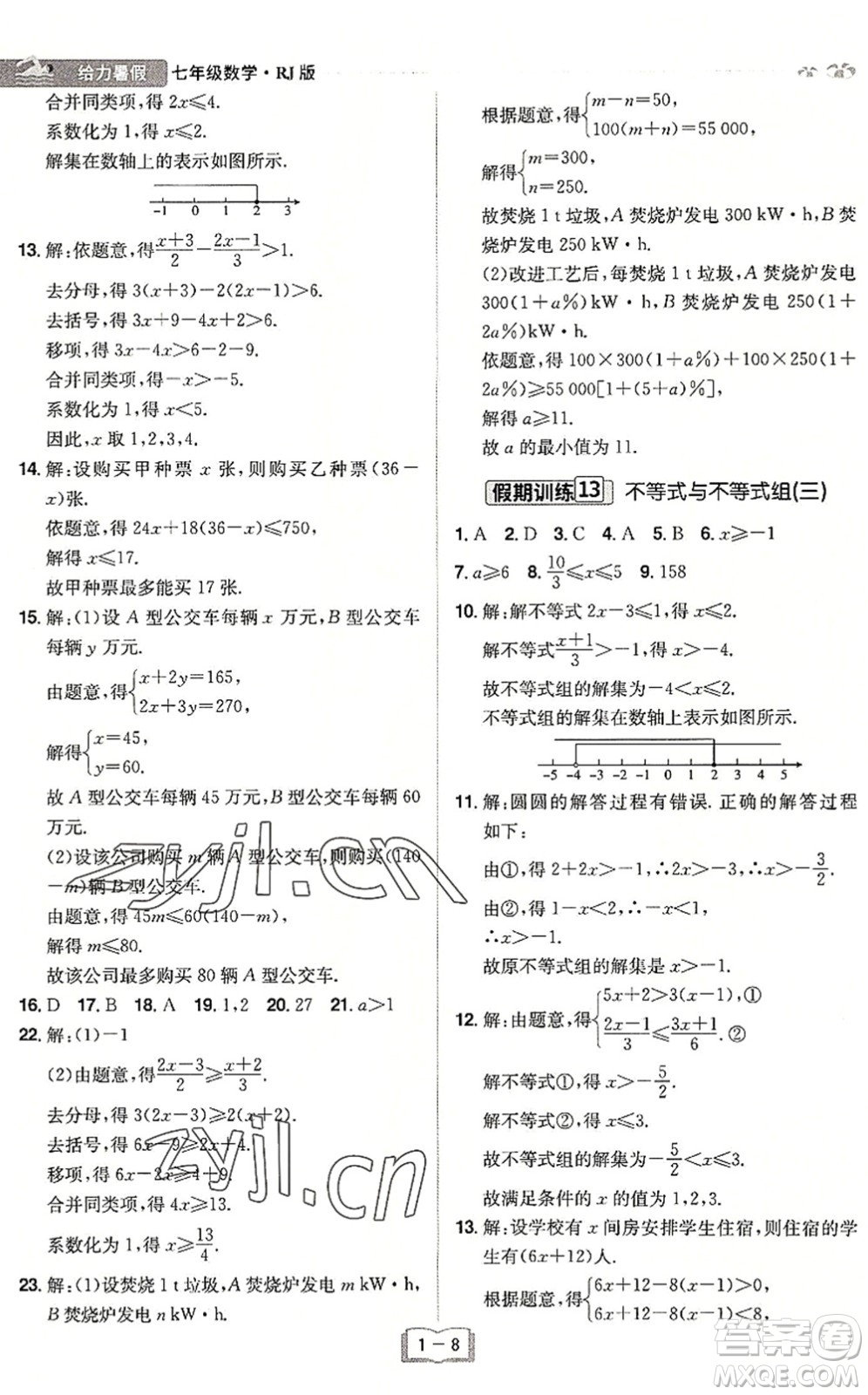 江西美術(shù)出版社2022給力暑假七年級數(shù)學RJ人教版答案