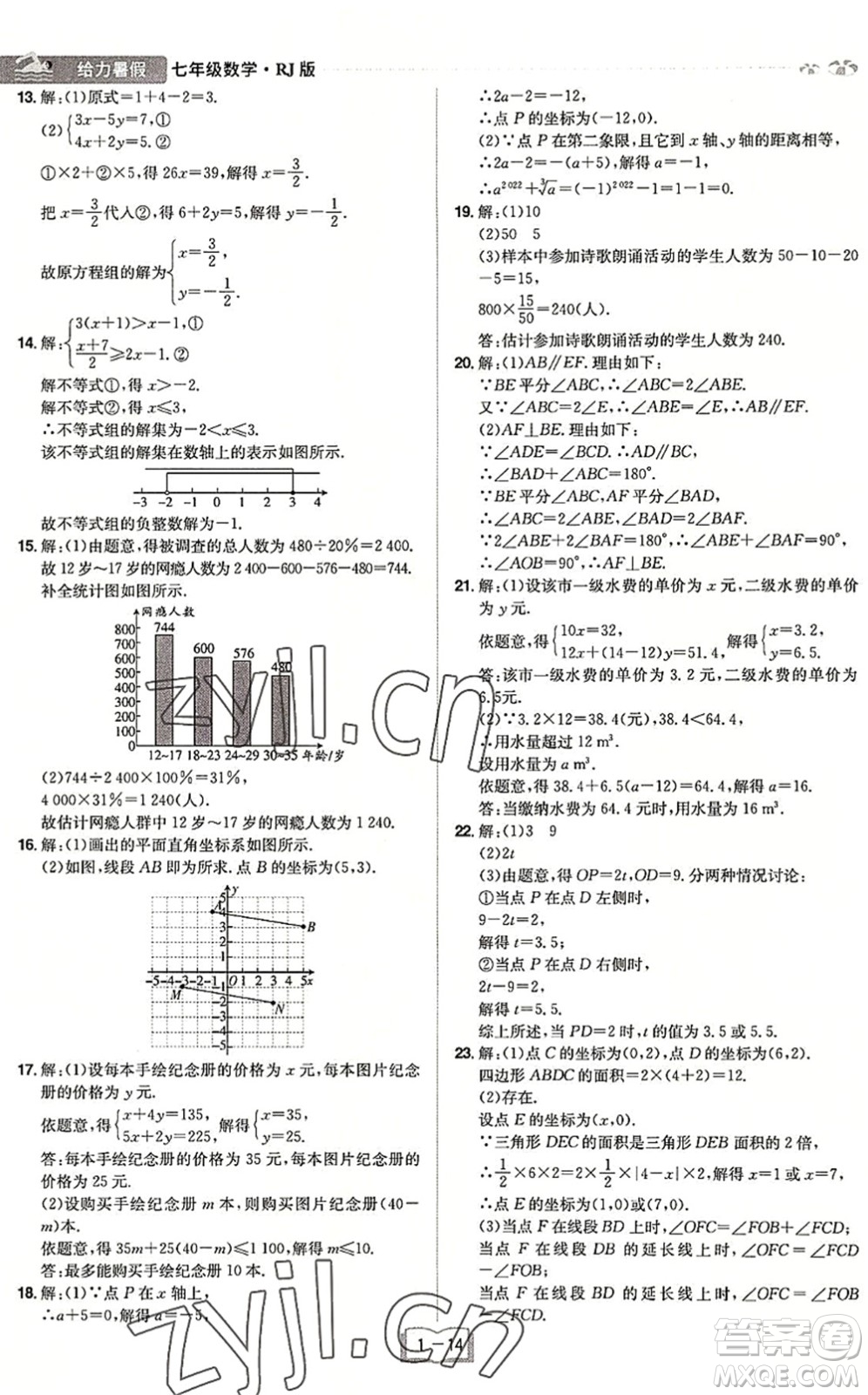 江西美術(shù)出版社2022給力暑假七年級數(shù)學RJ人教版答案