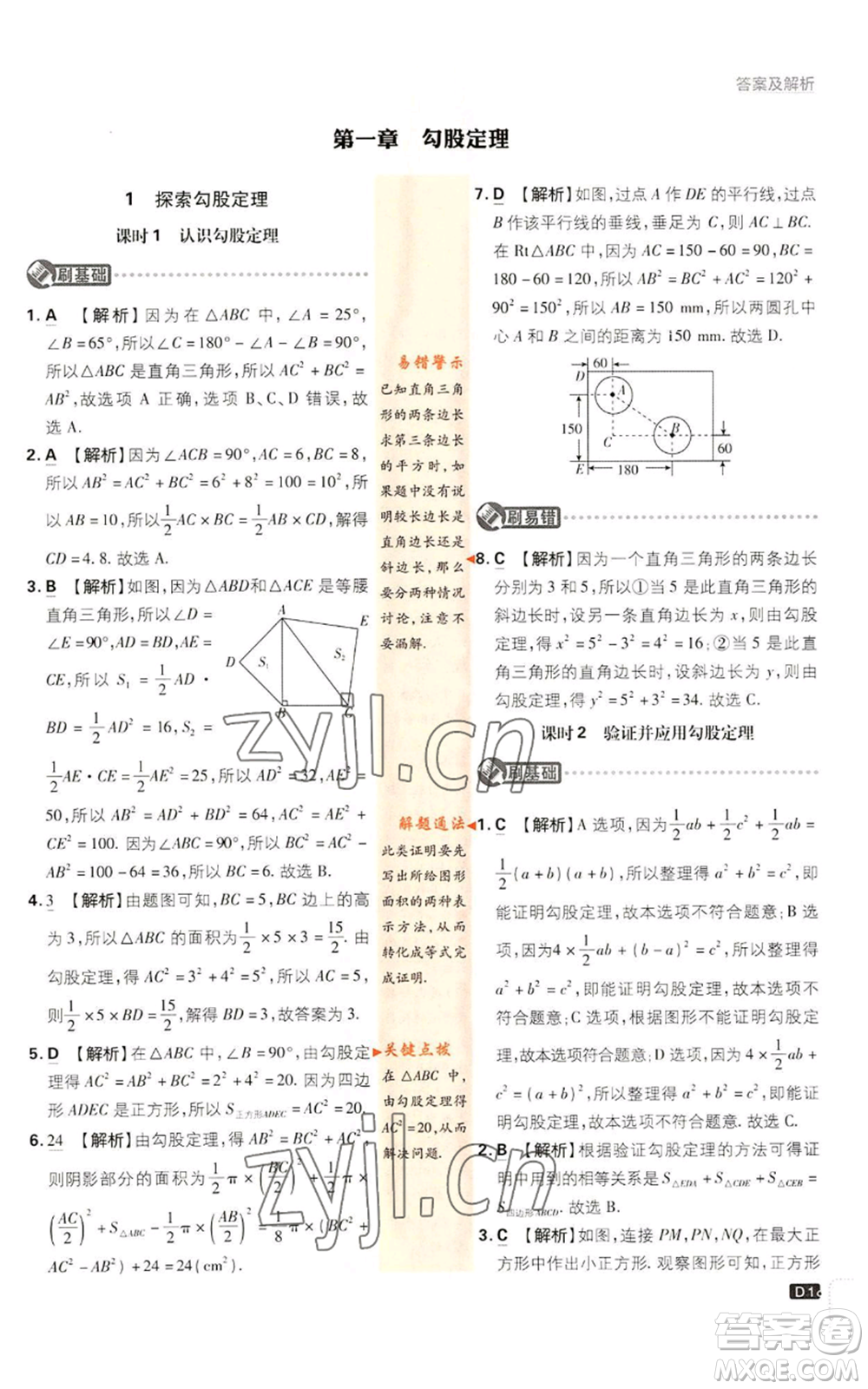 開明出版社2023初中必刷題八年級上冊數(shù)學(xué)北師大版參考答案