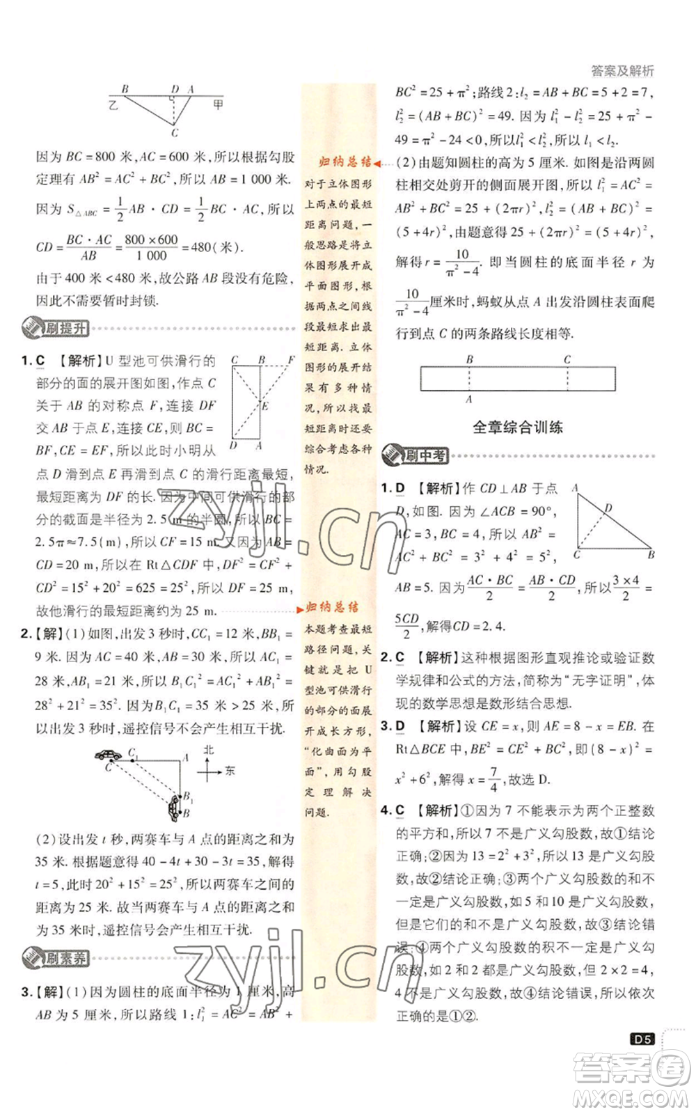開明出版社2023初中必刷題八年級上冊數(shù)學(xué)北師大版參考答案