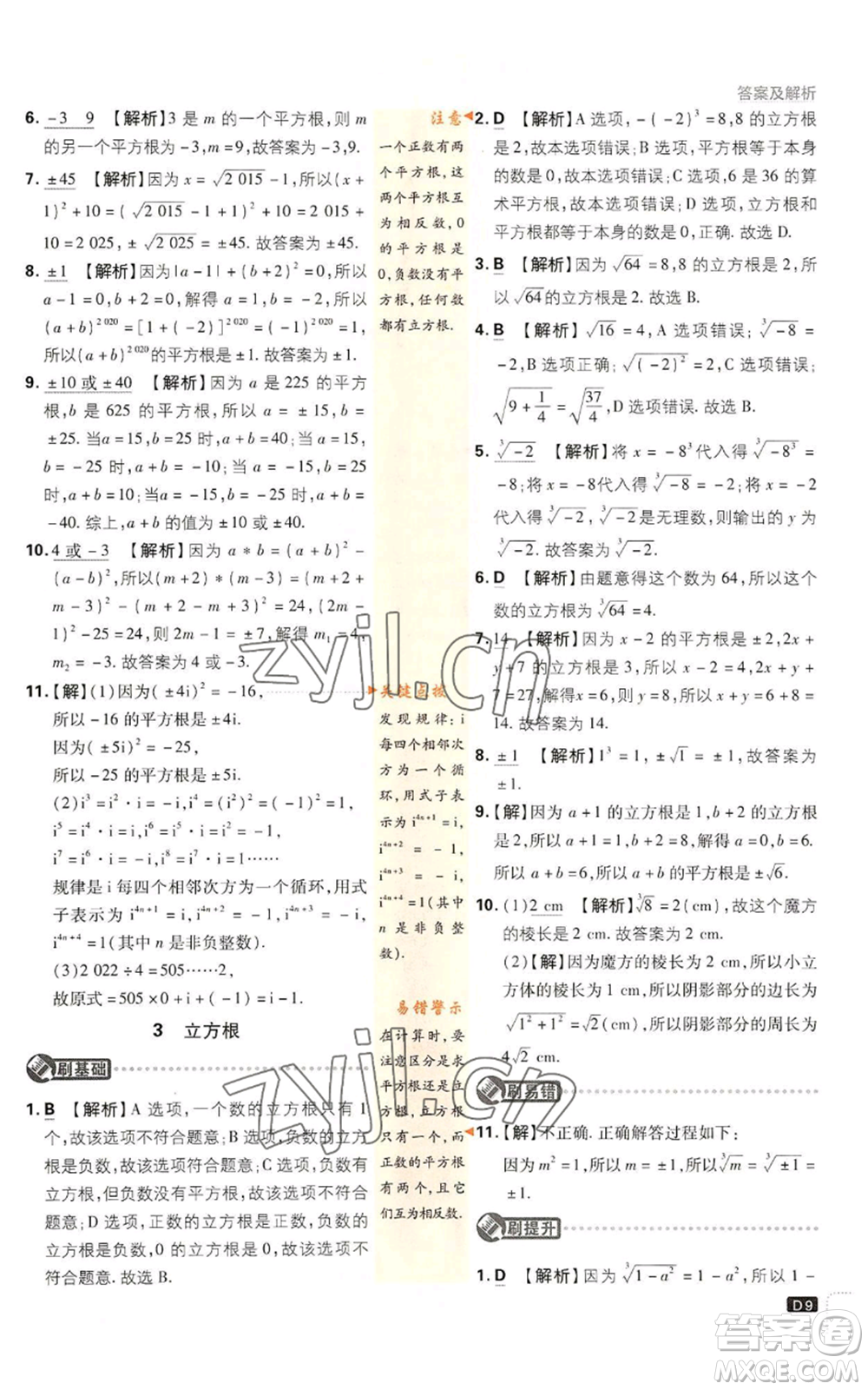 開明出版社2023初中必刷題八年級上冊數(shù)學(xué)北師大版參考答案