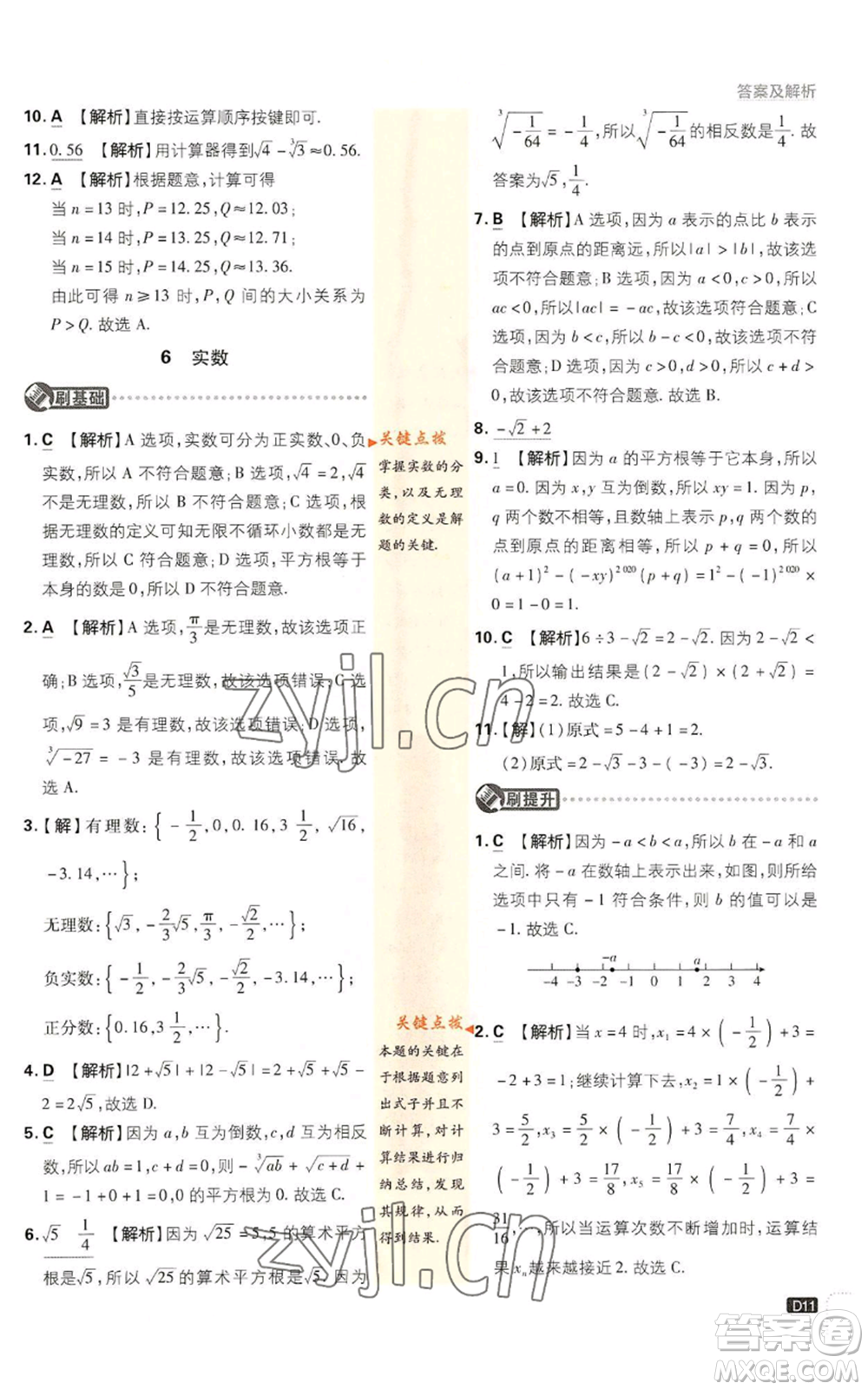 開明出版社2023初中必刷題八年級上冊數(shù)學(xué)北師大版參考答案
