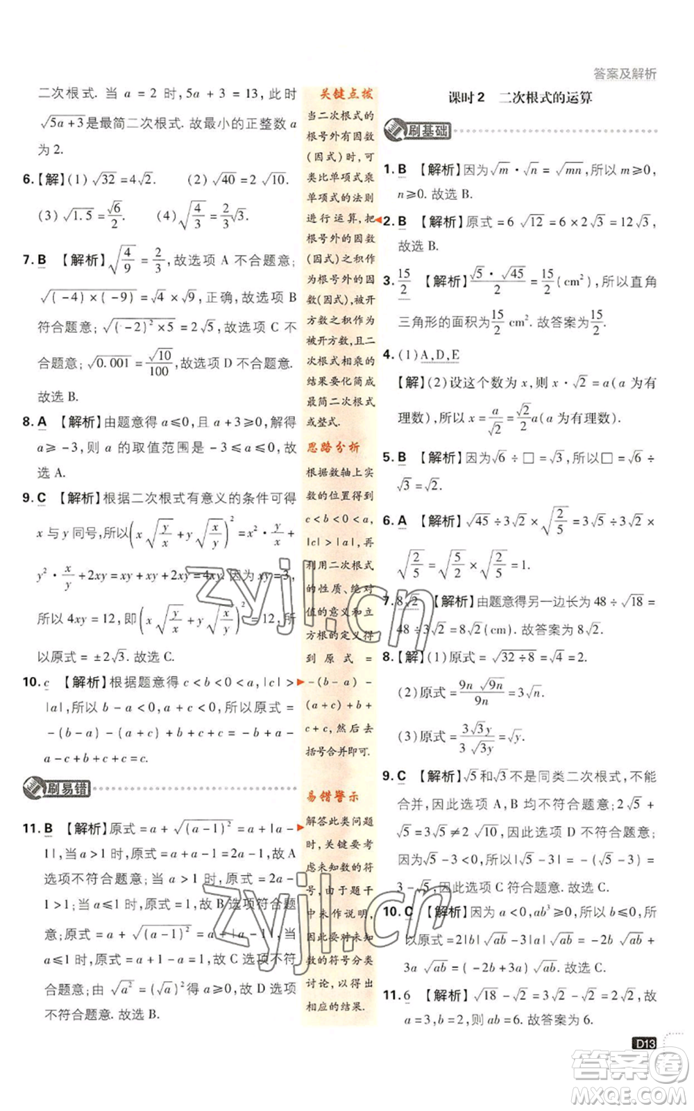 開明出版社2023初中必刷題八年級上冊數(shù)學(xué)北師大版參考答案