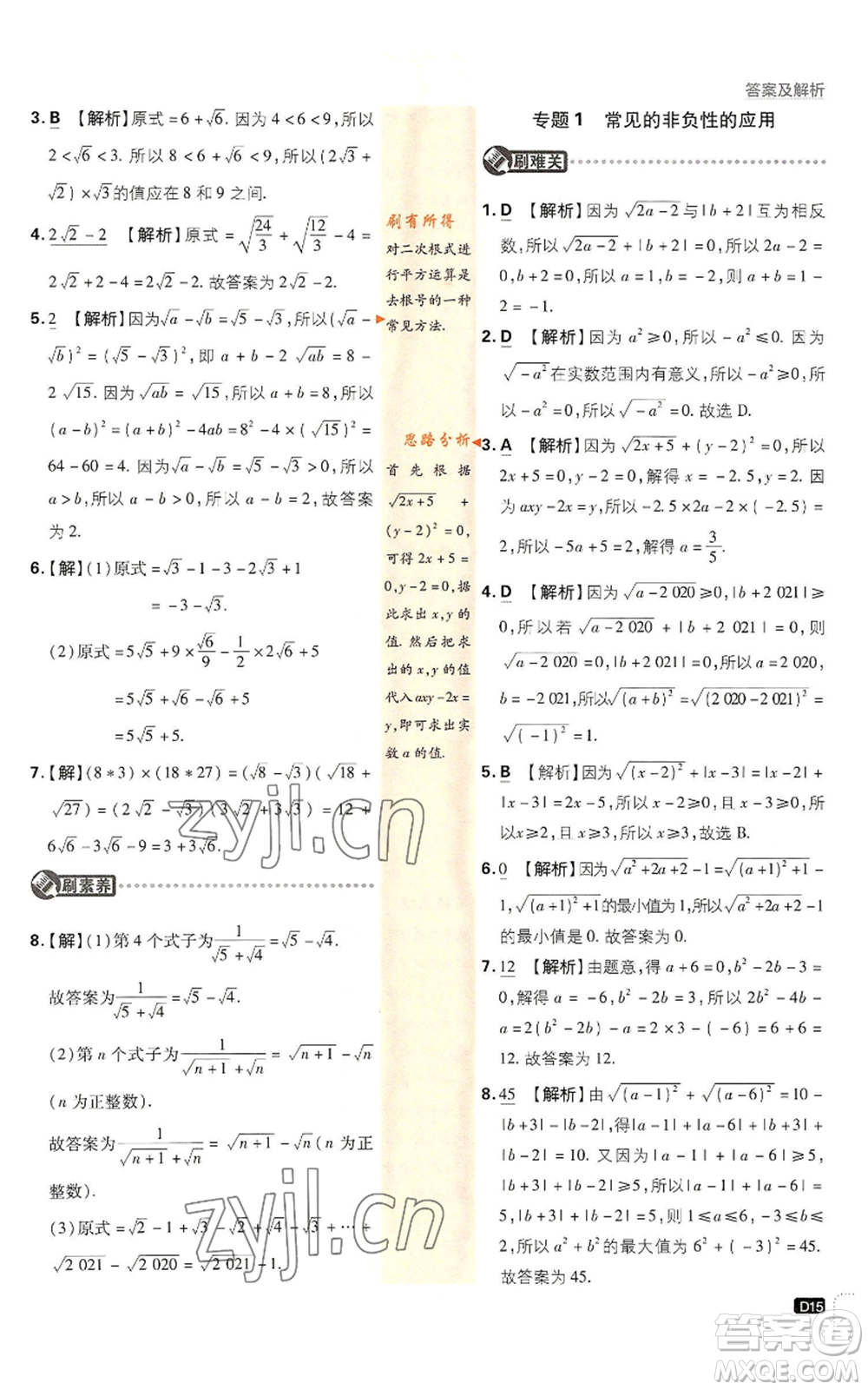 開明出版社2023初中必刷題八年級上冊數(shù)學(xué)北師大版參考答案