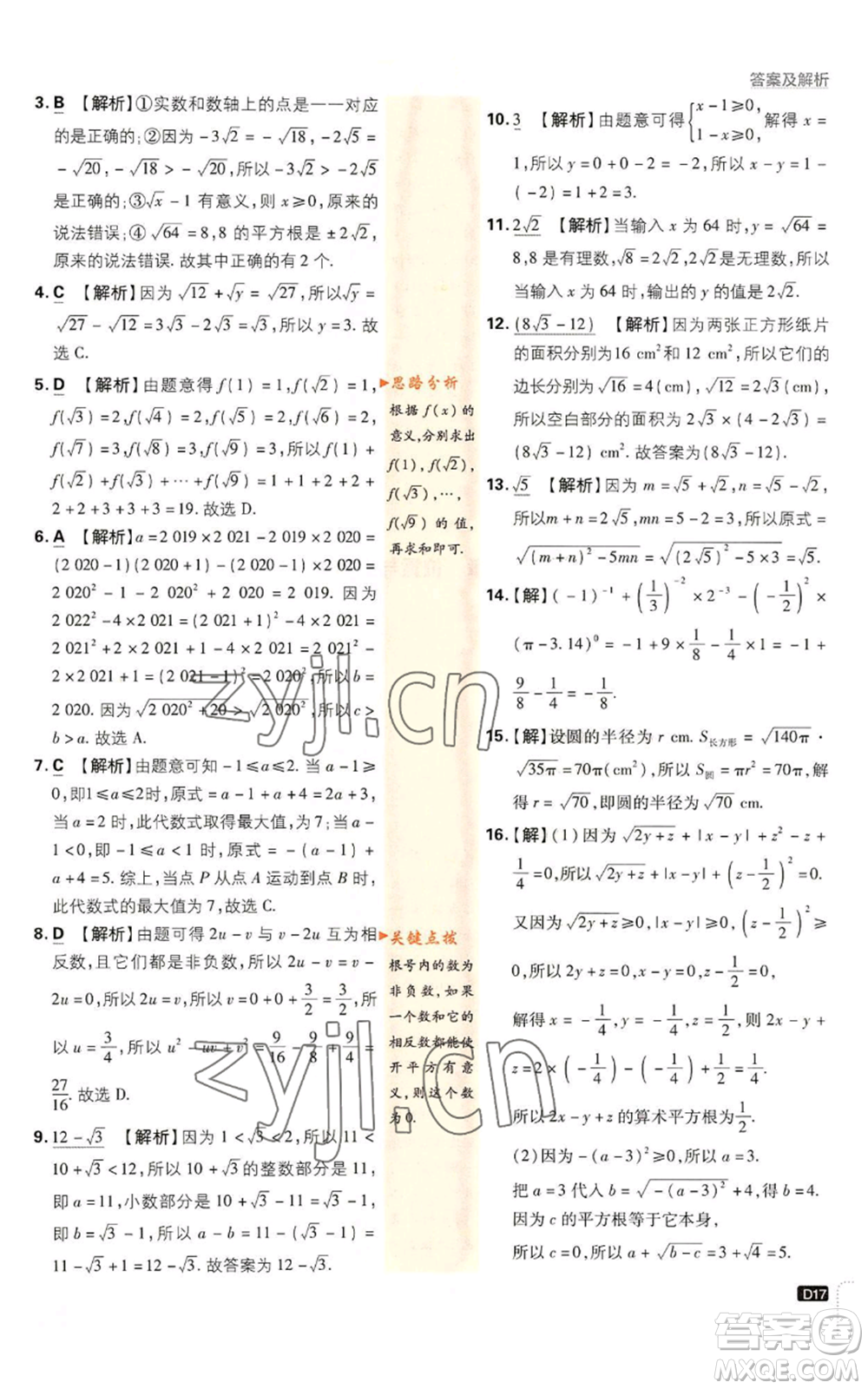 開明出版社2023初中必刷題八年級上冊數(shù)學(xué)北師大版參考答案