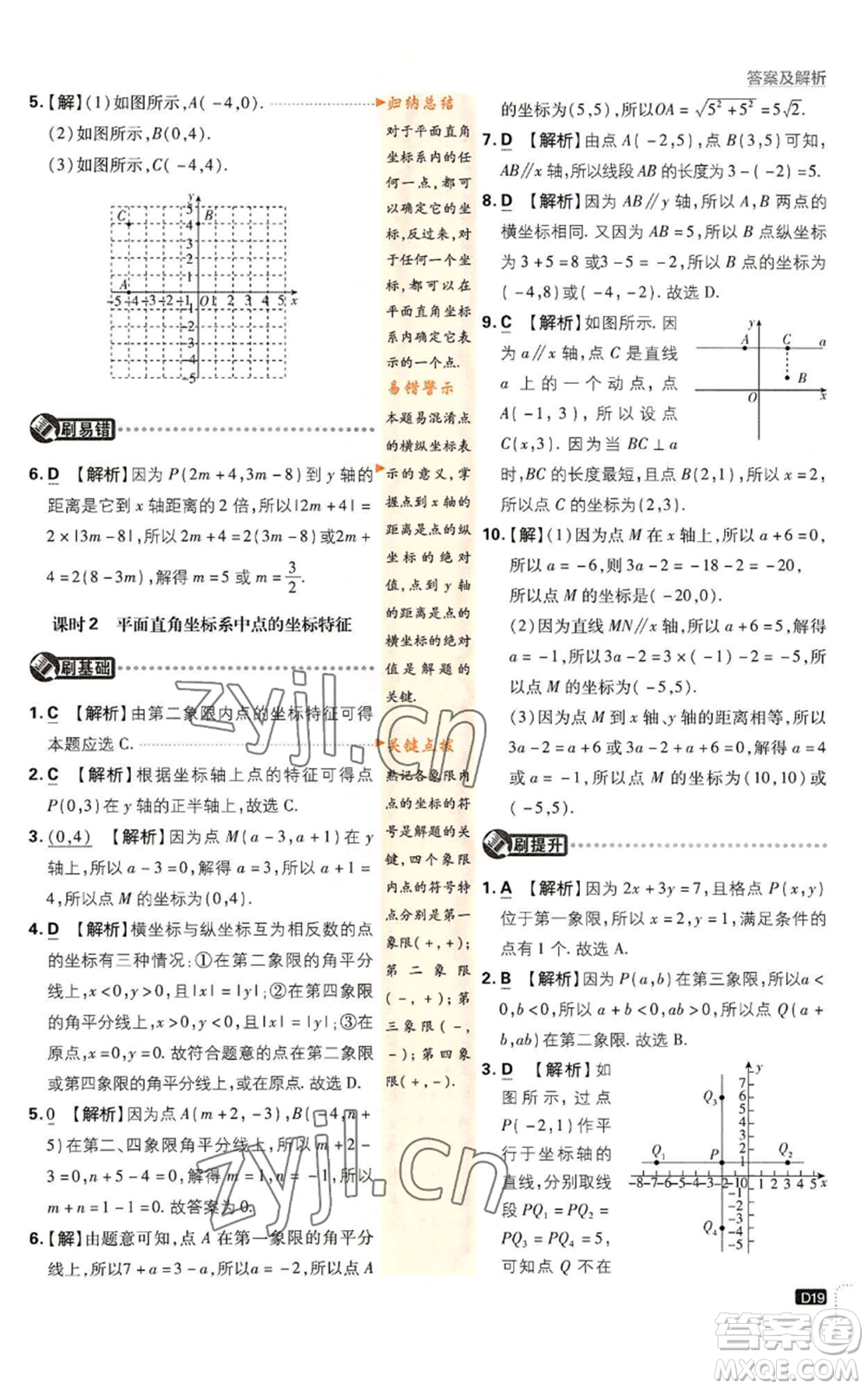 開明出版社2023初中必刷題八年級上冊數(shù)學(xué)北師大版參考答案