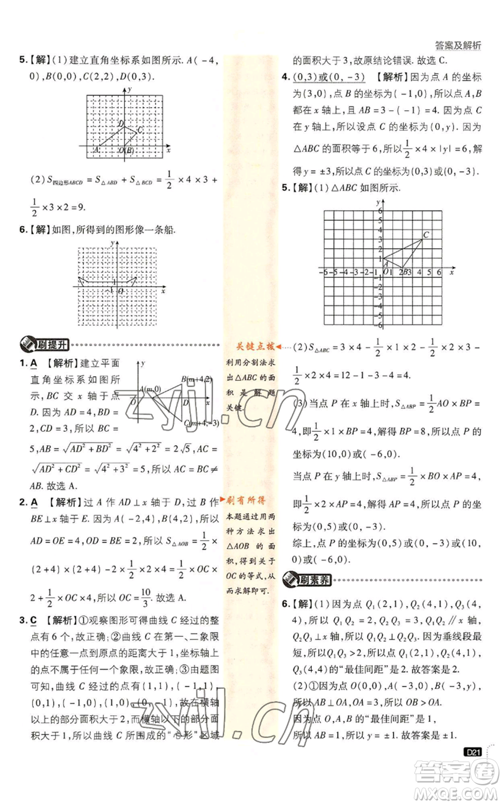 開明出版社2023初中必刷題八年級上冊數(shù)學(xué)北師大版參考答案