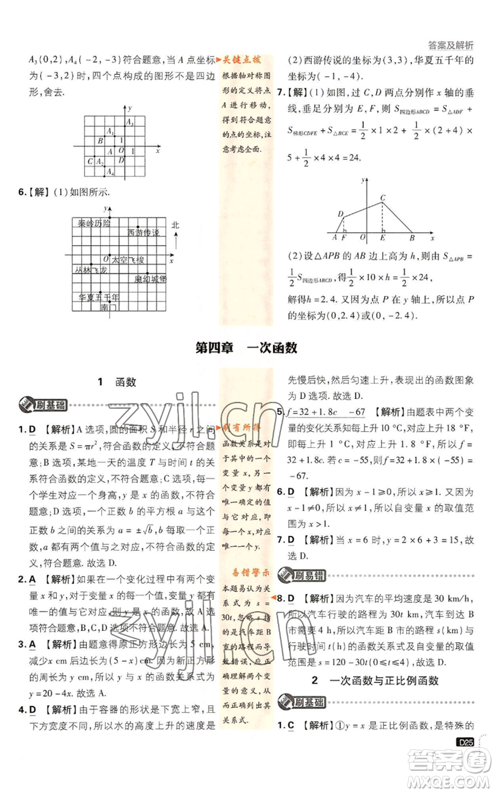 開明出版社2023初中必刷題八年級上冊數(shù)學(xué)北師大版參考答案